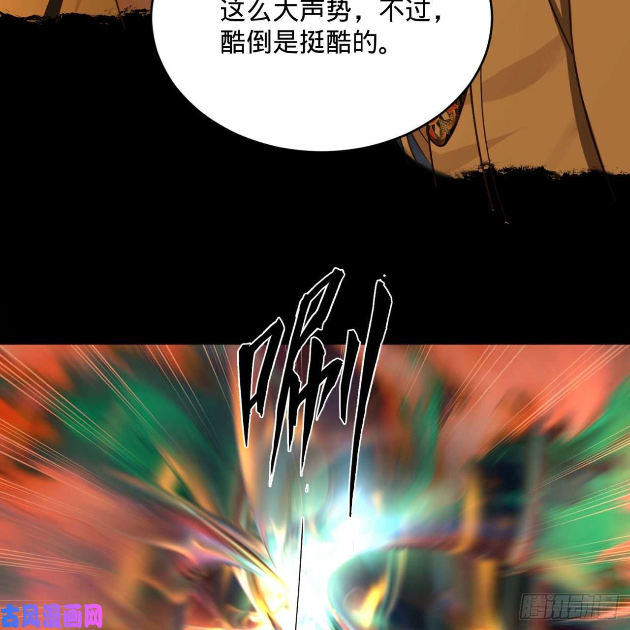 炼气练了三千年170话 吔屎啦，东皇太一！