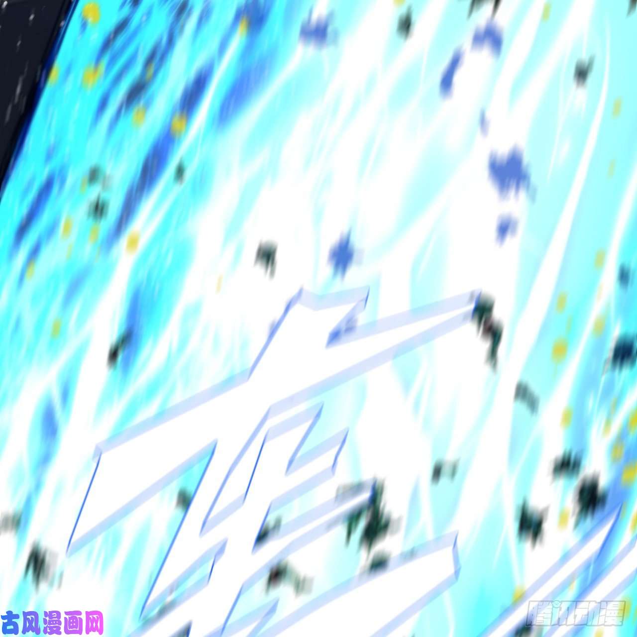 炼气练了三千年170话 吔屎啦，东皇太一！