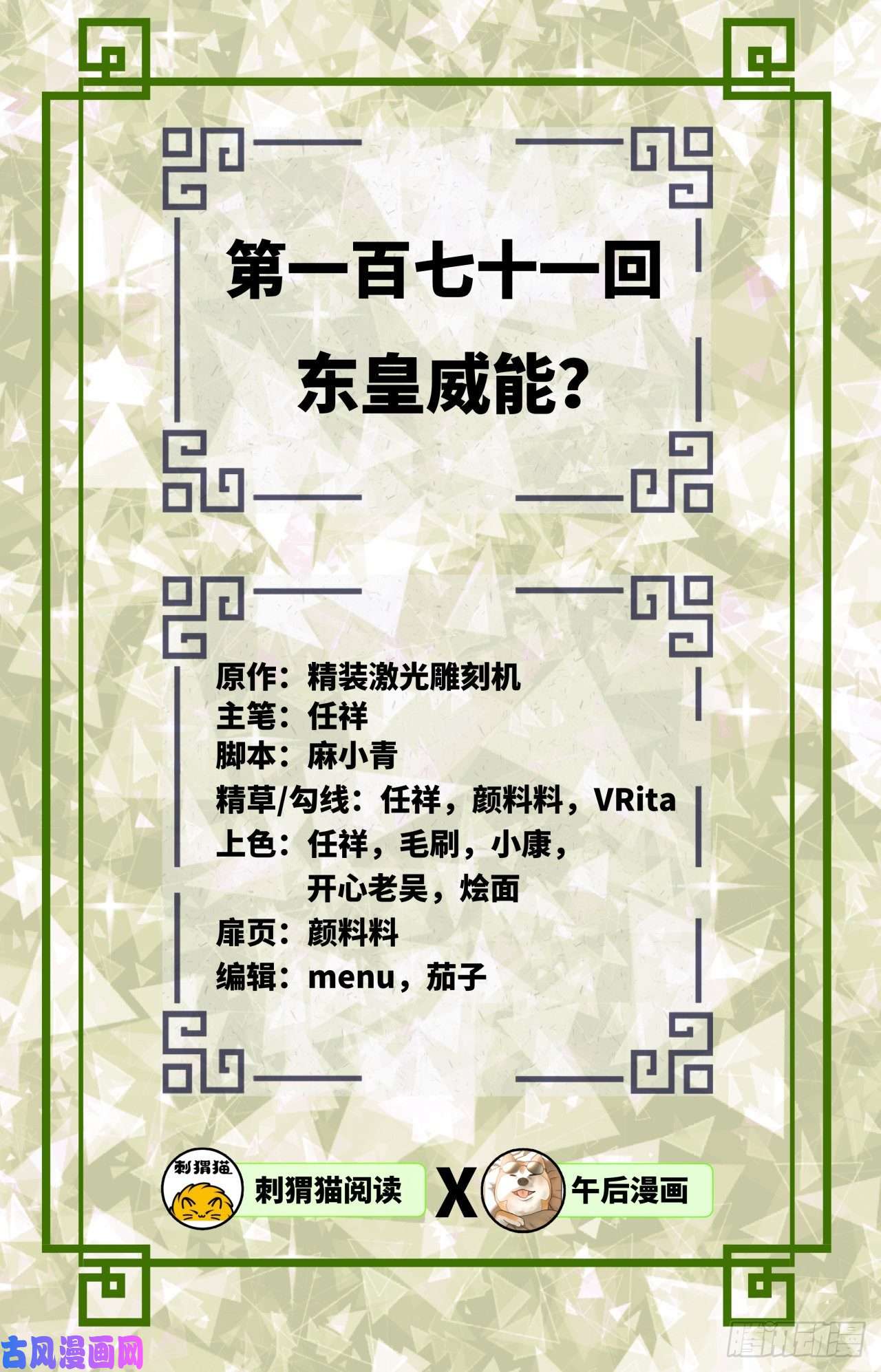 炼气练了三千年171话 东皇威能？