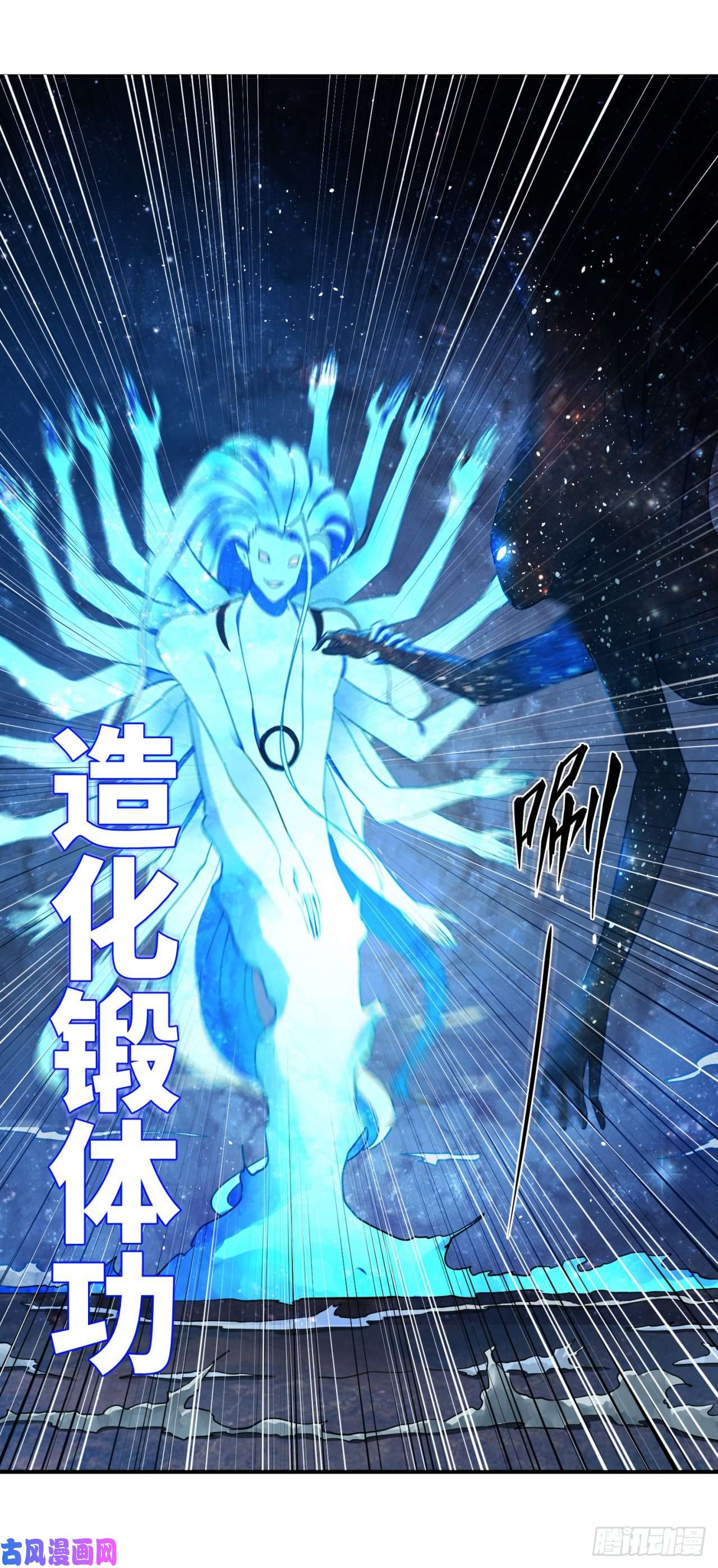 炼气练了三千年171话 东皇威能？