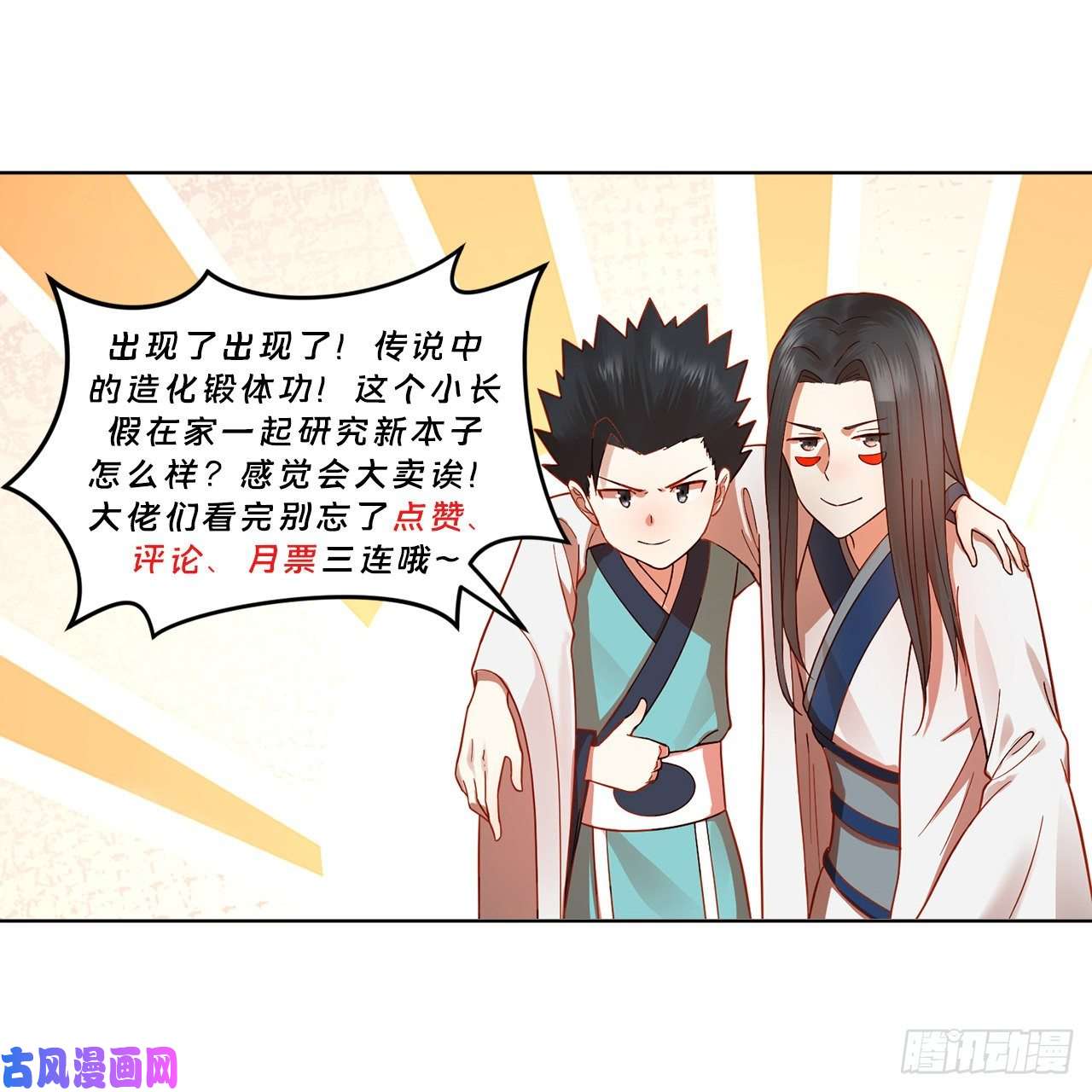 炼气练了三千年171话 东皇威能？