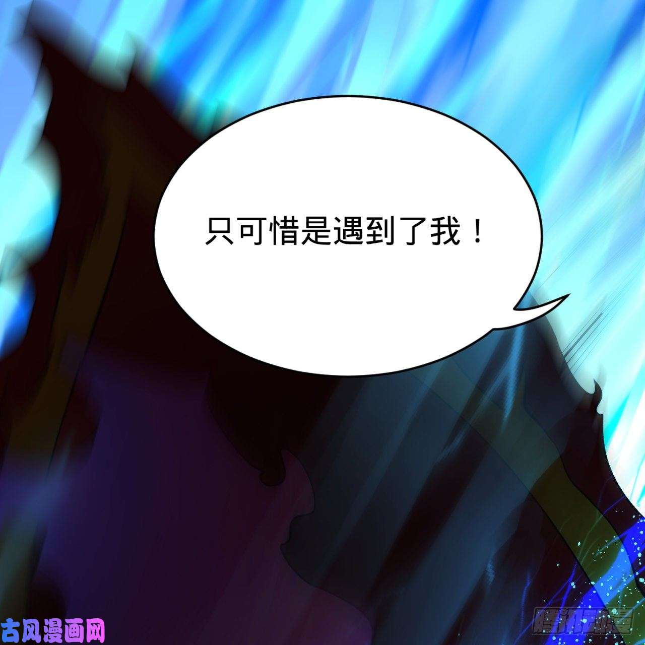 炼气练了三千年171话 东皇威能？