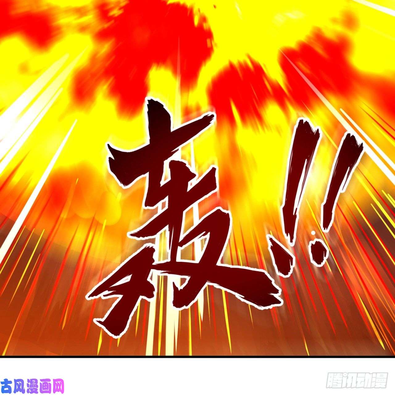 炼气练了三千年171话 东皇威能？
