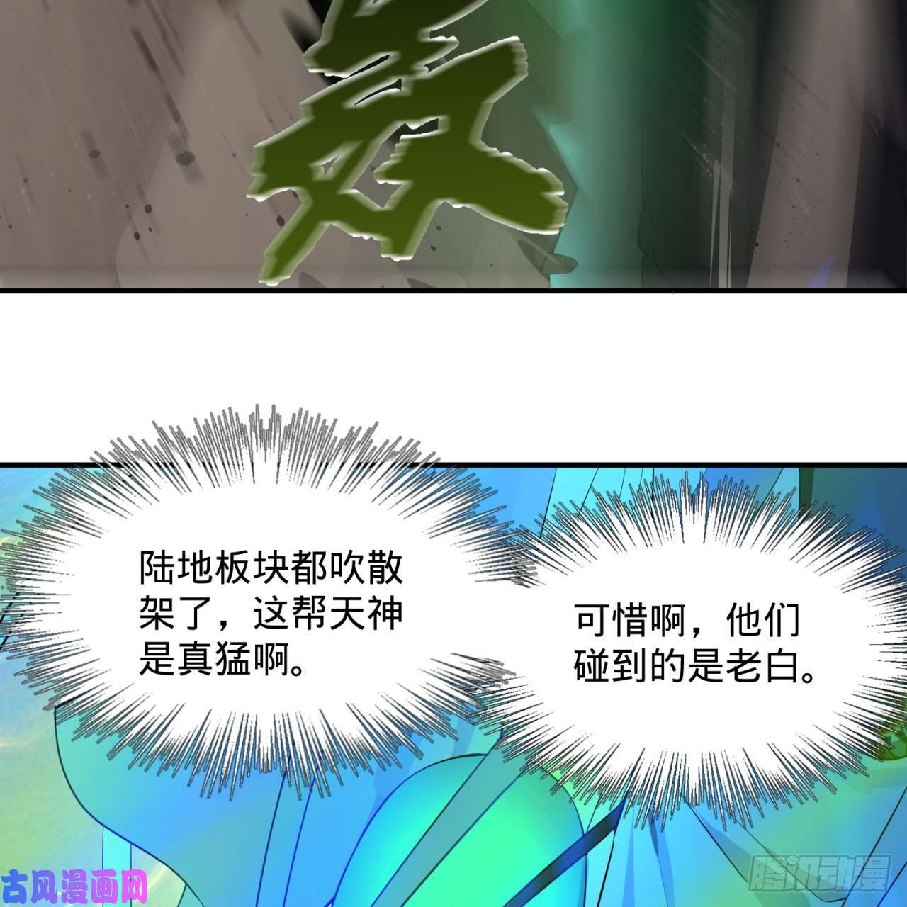 炼气练了三千年171话 东皇威能？