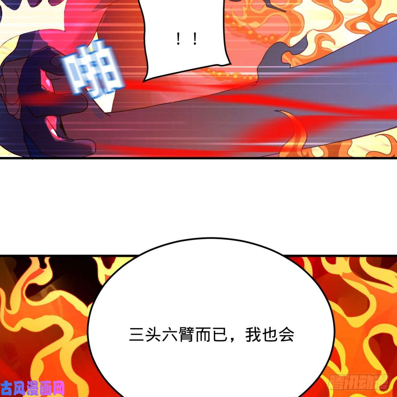 炼气练了三千年171话 东皇威能？