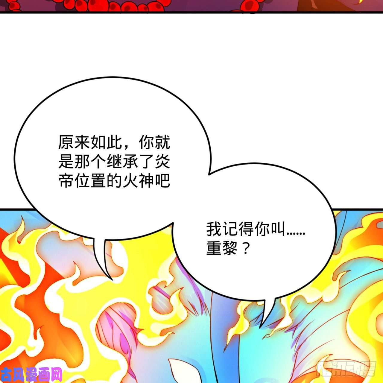 炼气练了三千年171话 东皇威能？