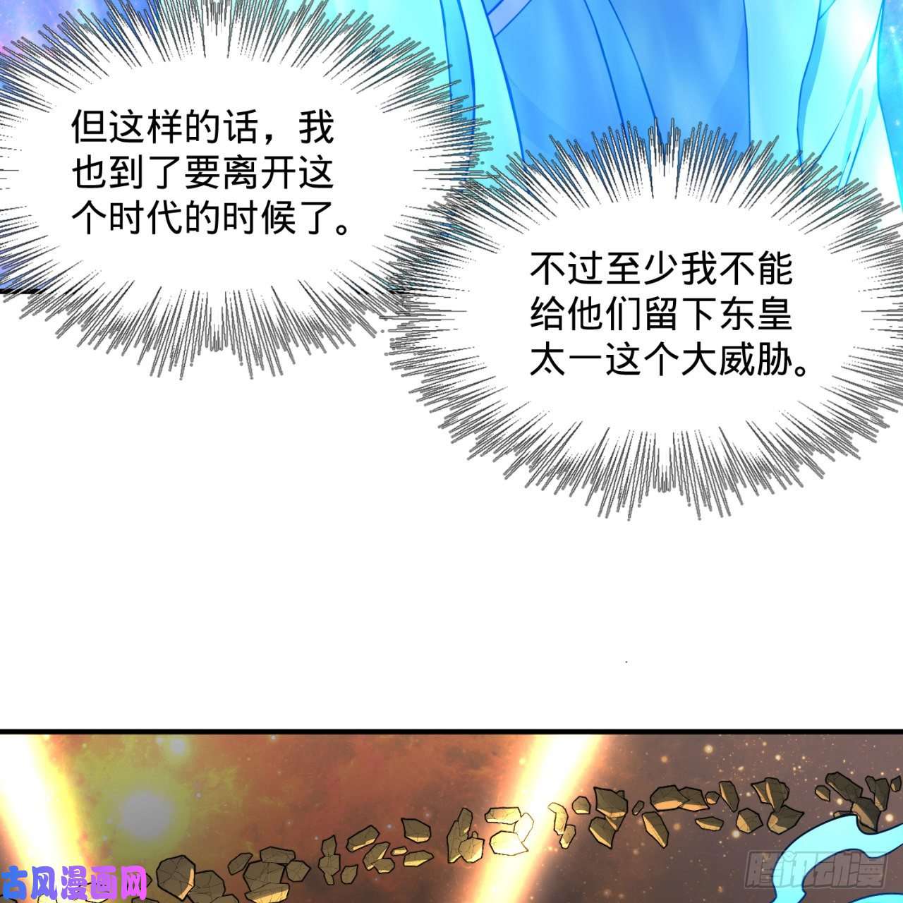 炼气练了三千年171话 东皇威能？