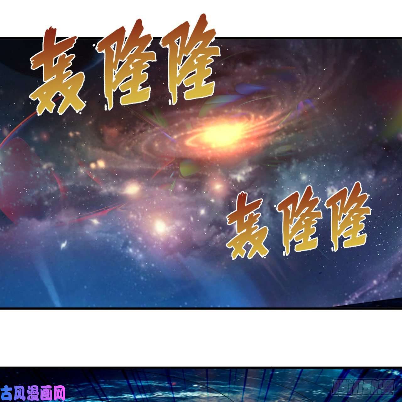 炼气练了三千年171话 东皇威能？