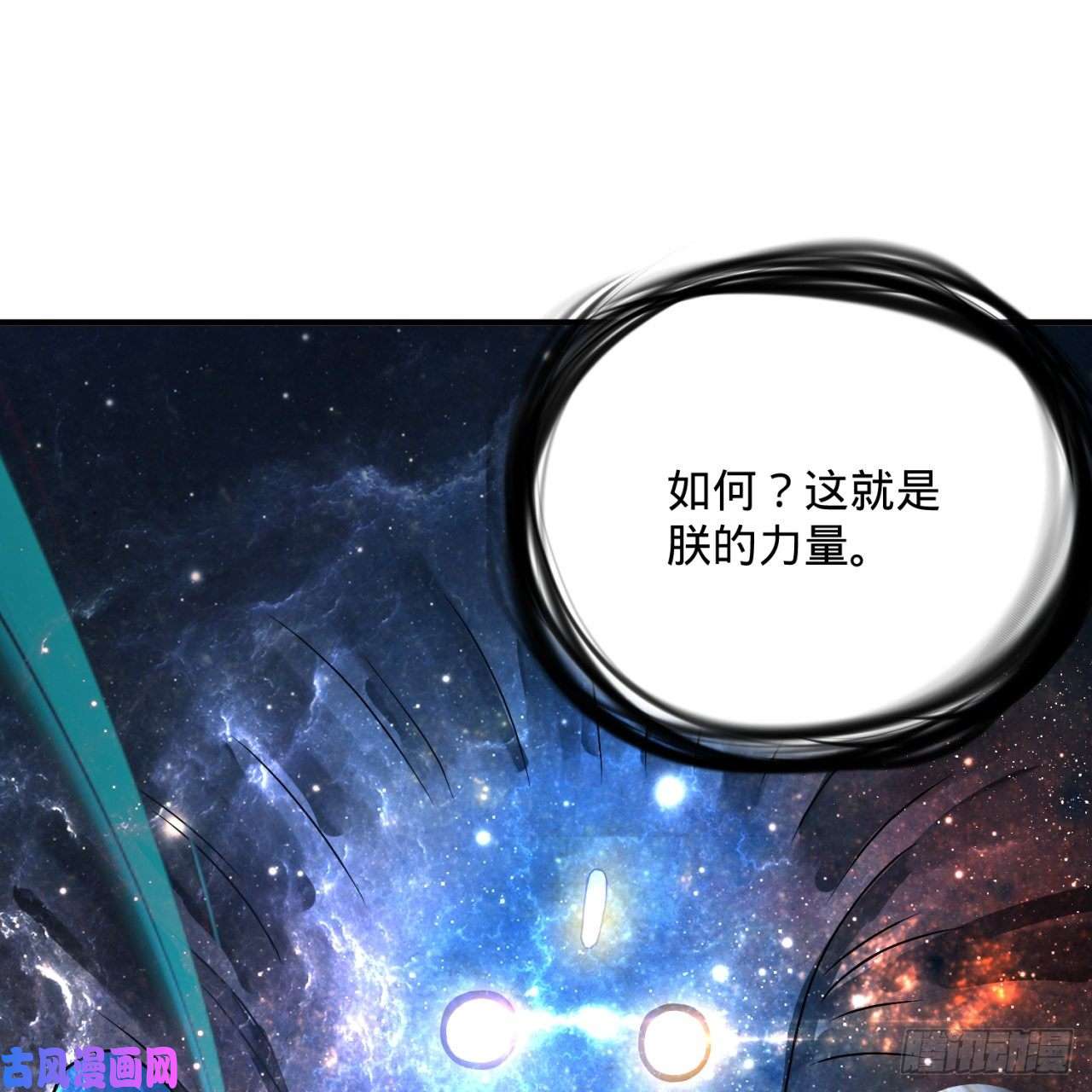 炼气练了三千年171话 东皇威能？