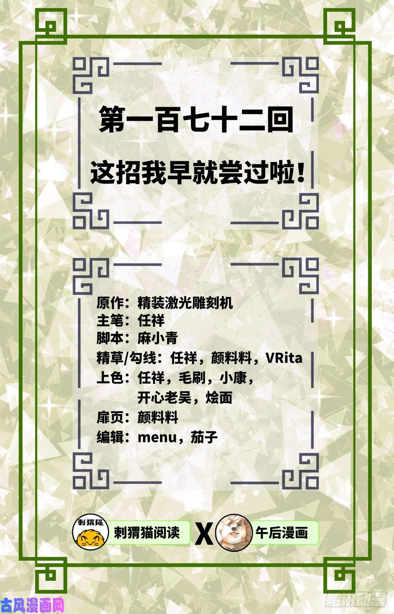 炼气练了三千年172话 这招我早就尝过啦！