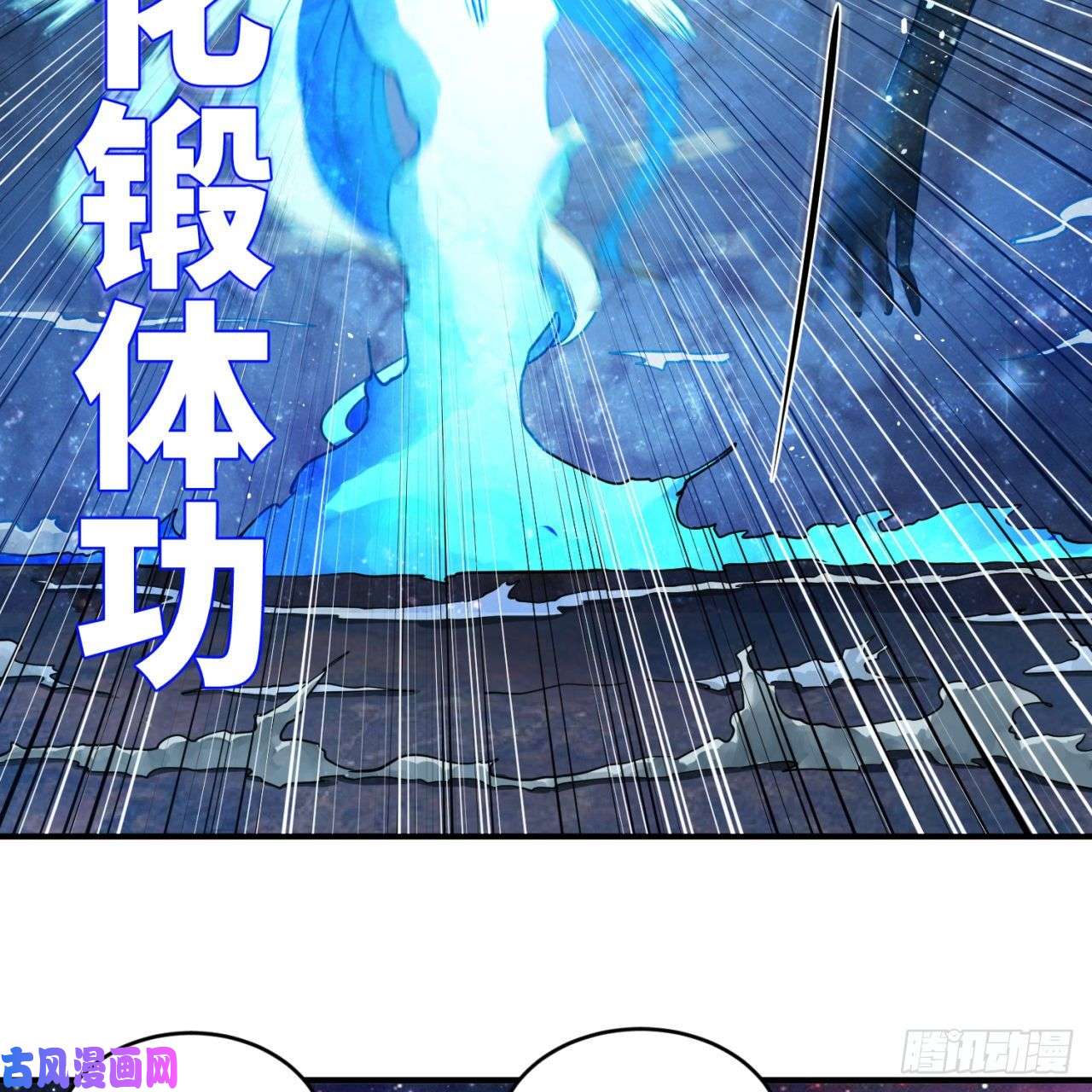 炼气练了三千年172话 这招我早就尝过啦！