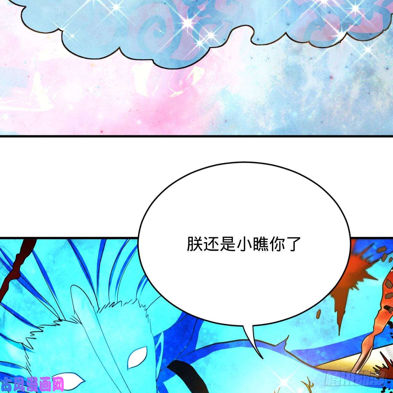 炼气练了三千年172话 这招我早就尝过啦！