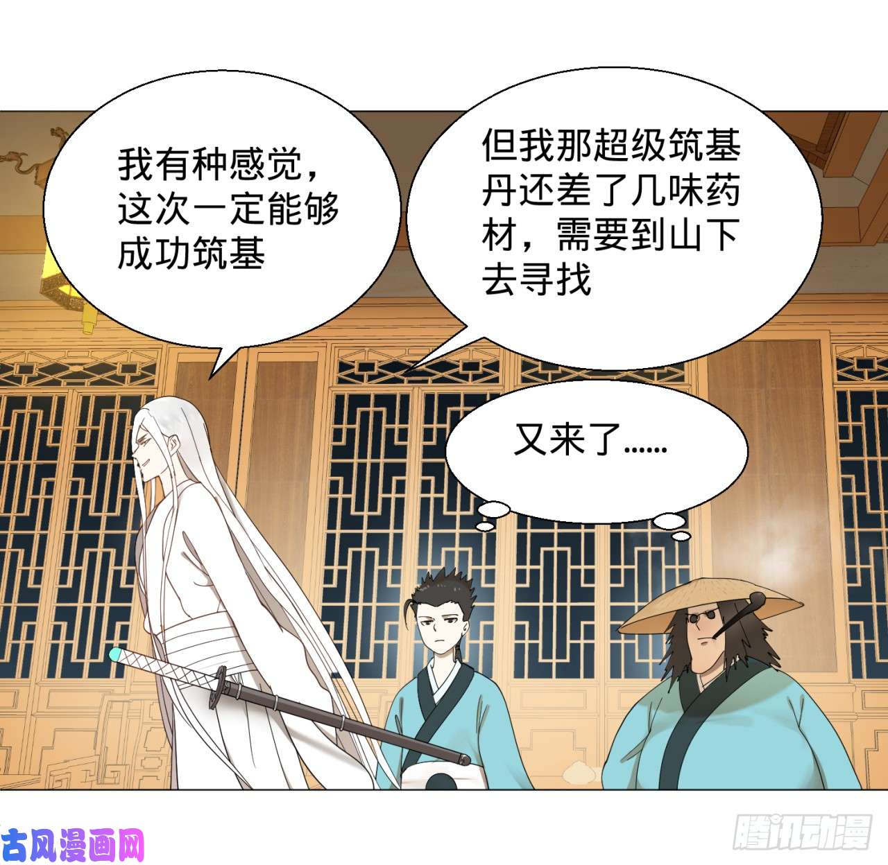 炼气练了三千年02话-