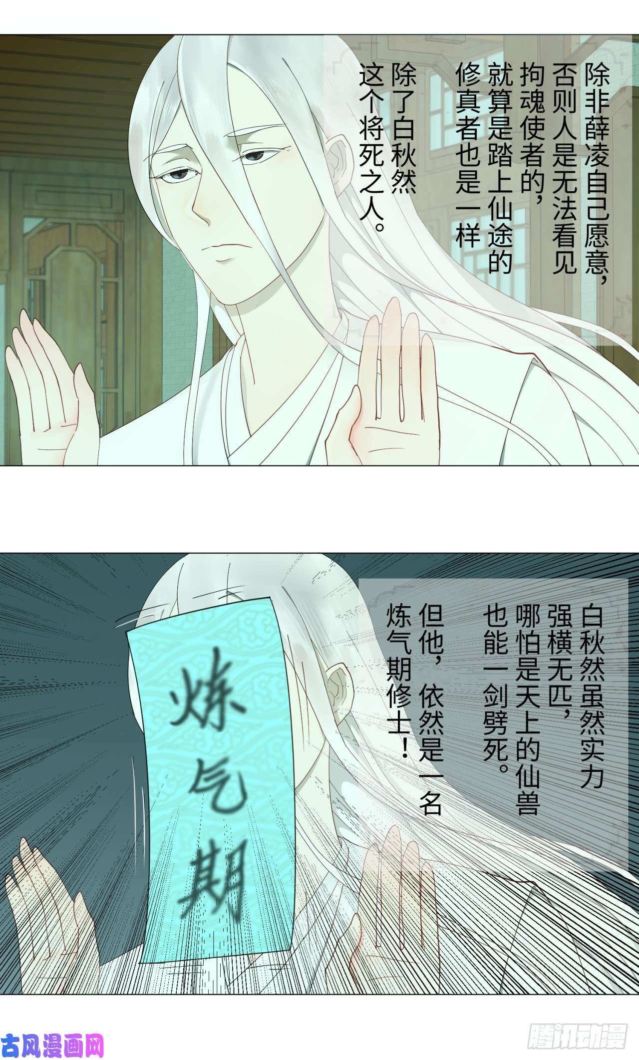 炼气练了三千年03话-2