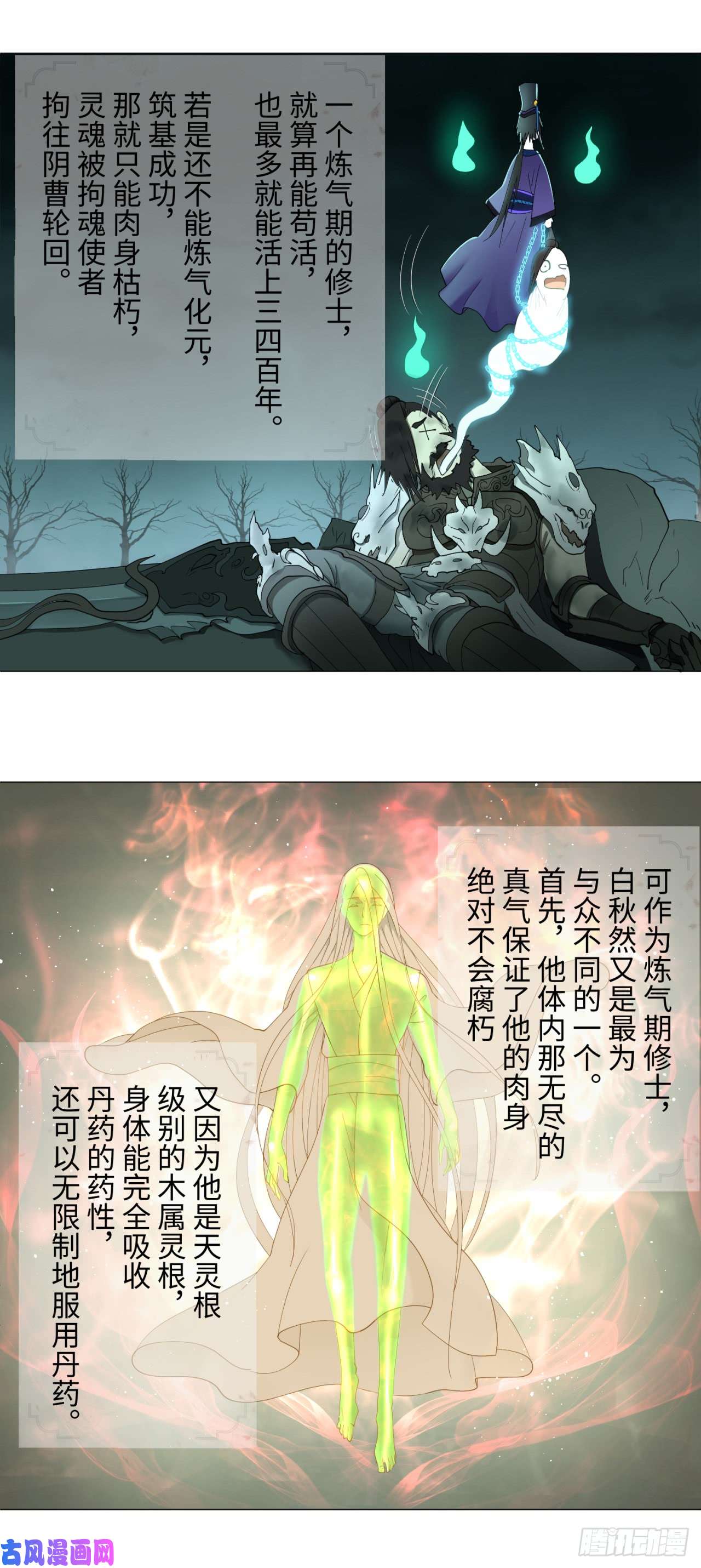 炼气练了三千年03话-2