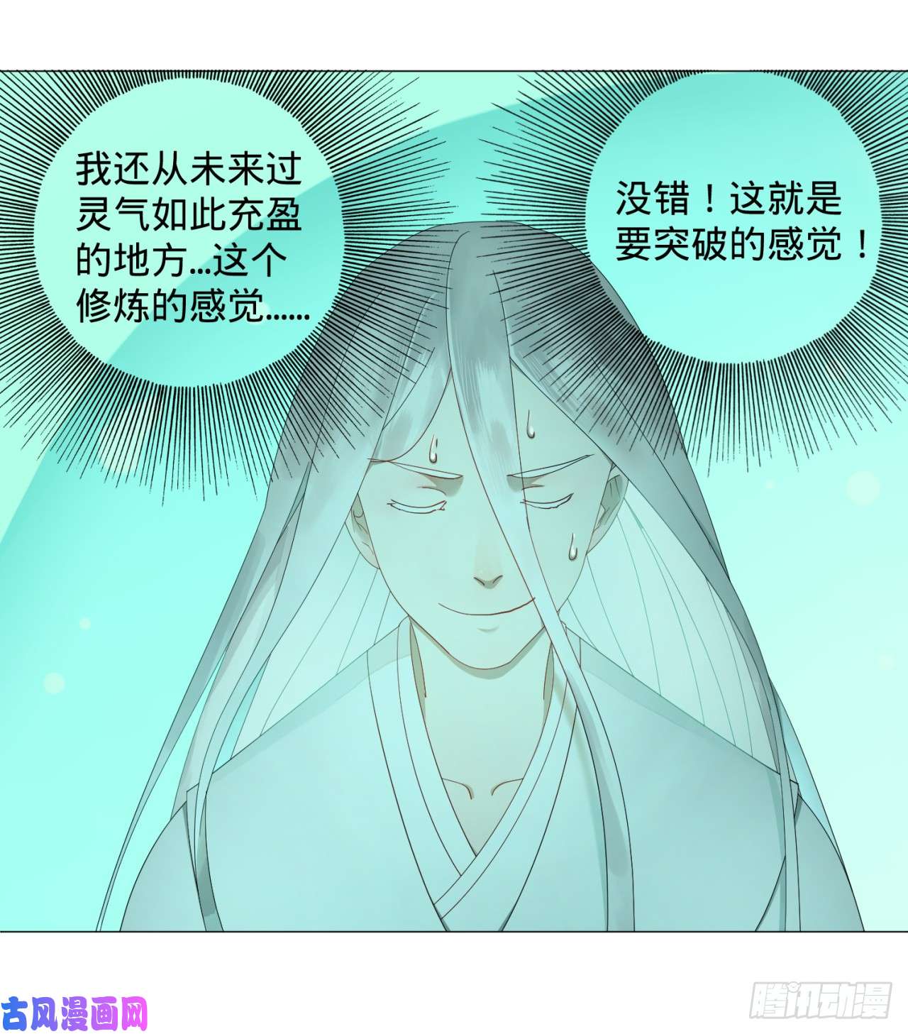 炼气练了三千年03话-2