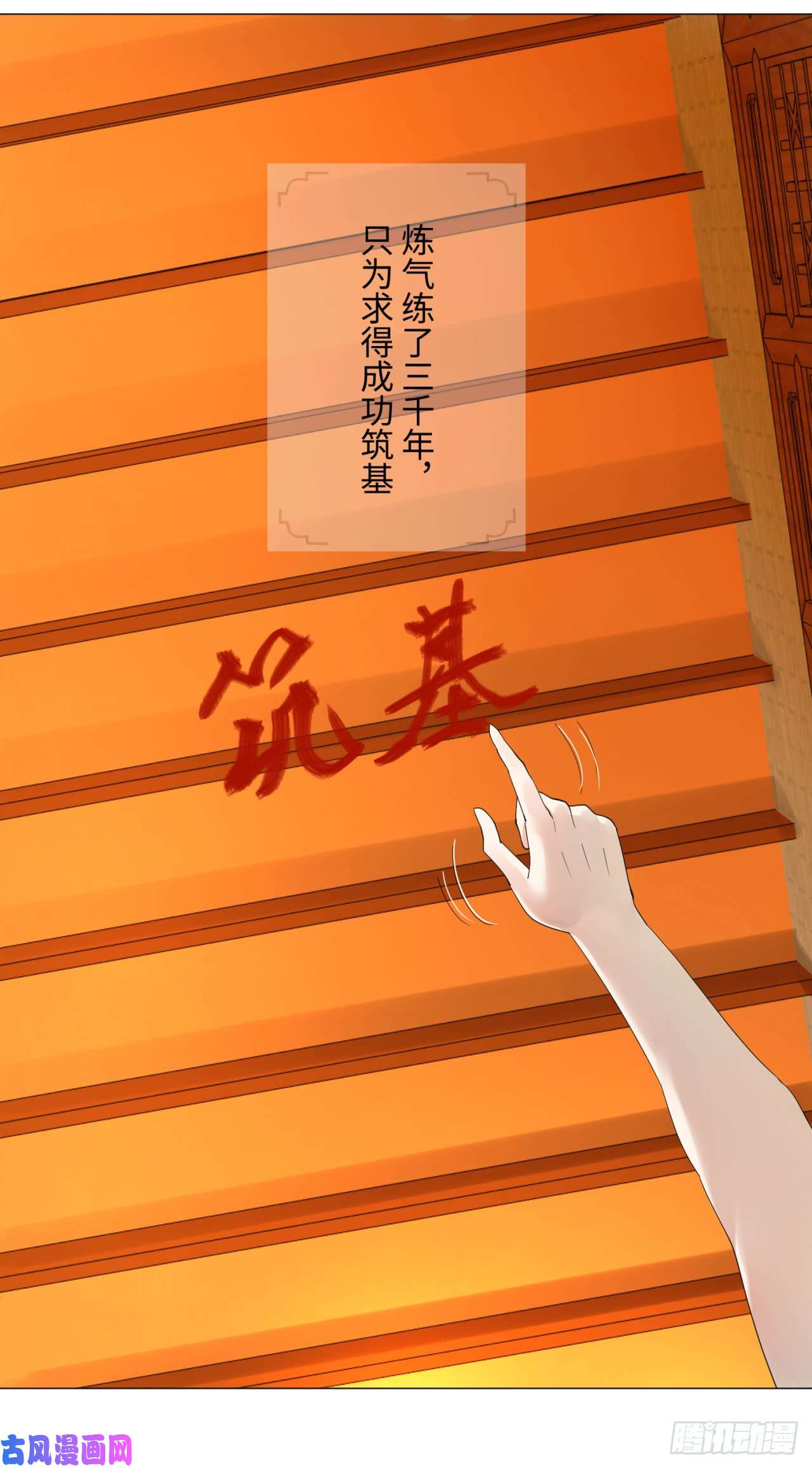 炼气练了三千年03话-2