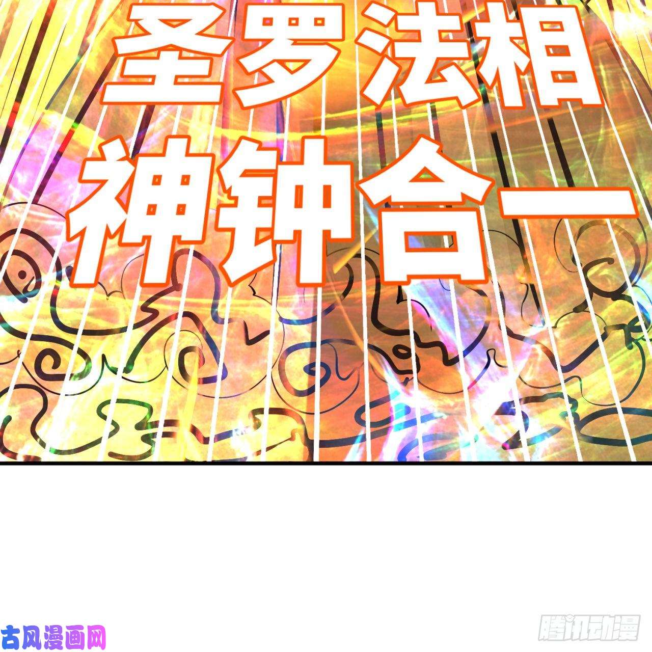 炼气练了三千年173话 没用没用没用没用！