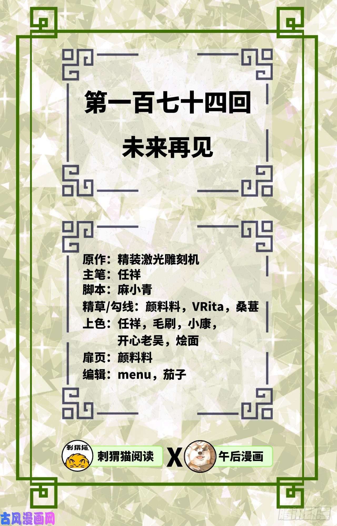 炼气练了三千年174话 未来再见