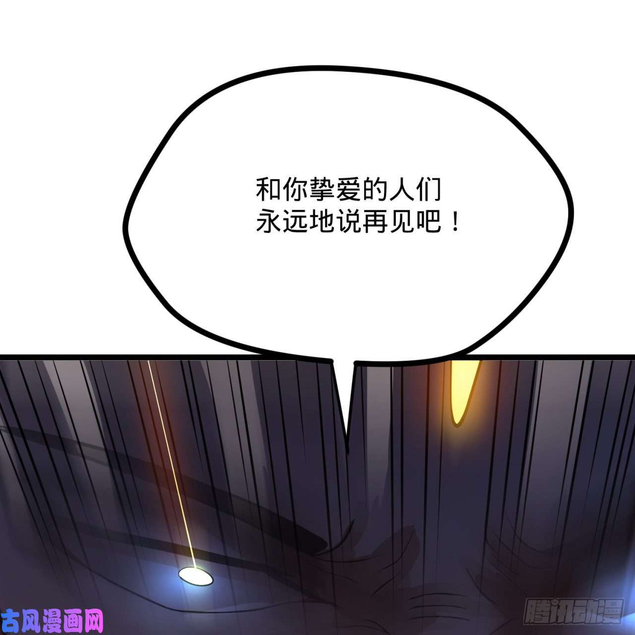 炼气练了三千年174话 未来再见