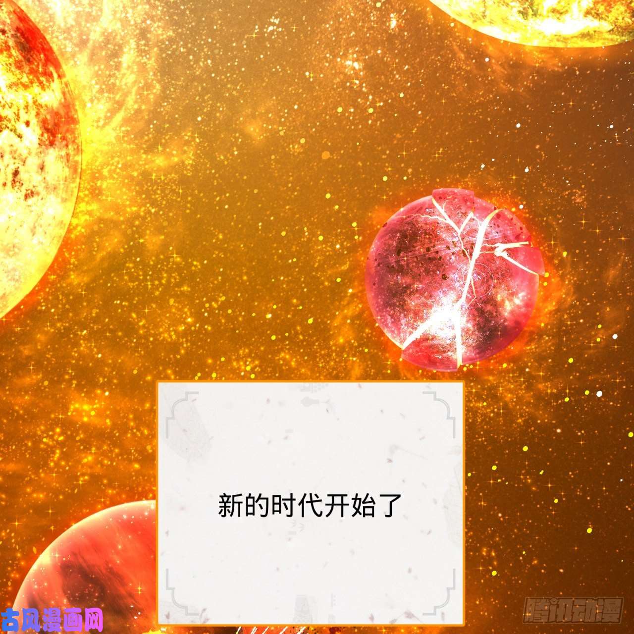 炼气练了三千年174话 未来再见