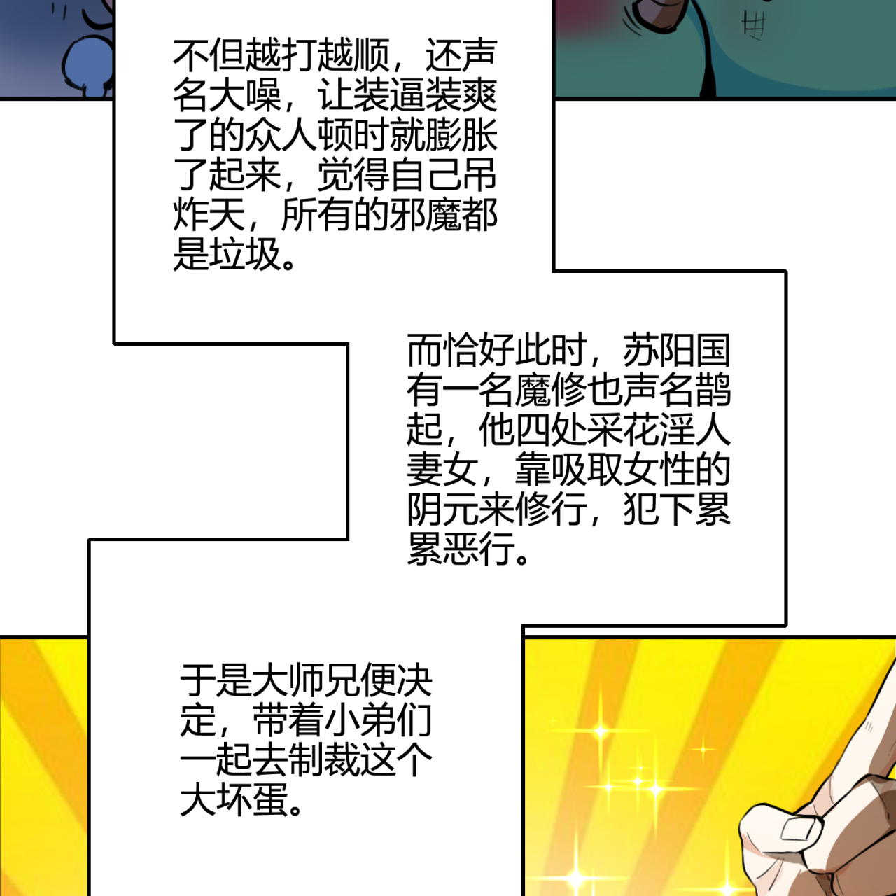 炼气练了三千年番外02 去救人！