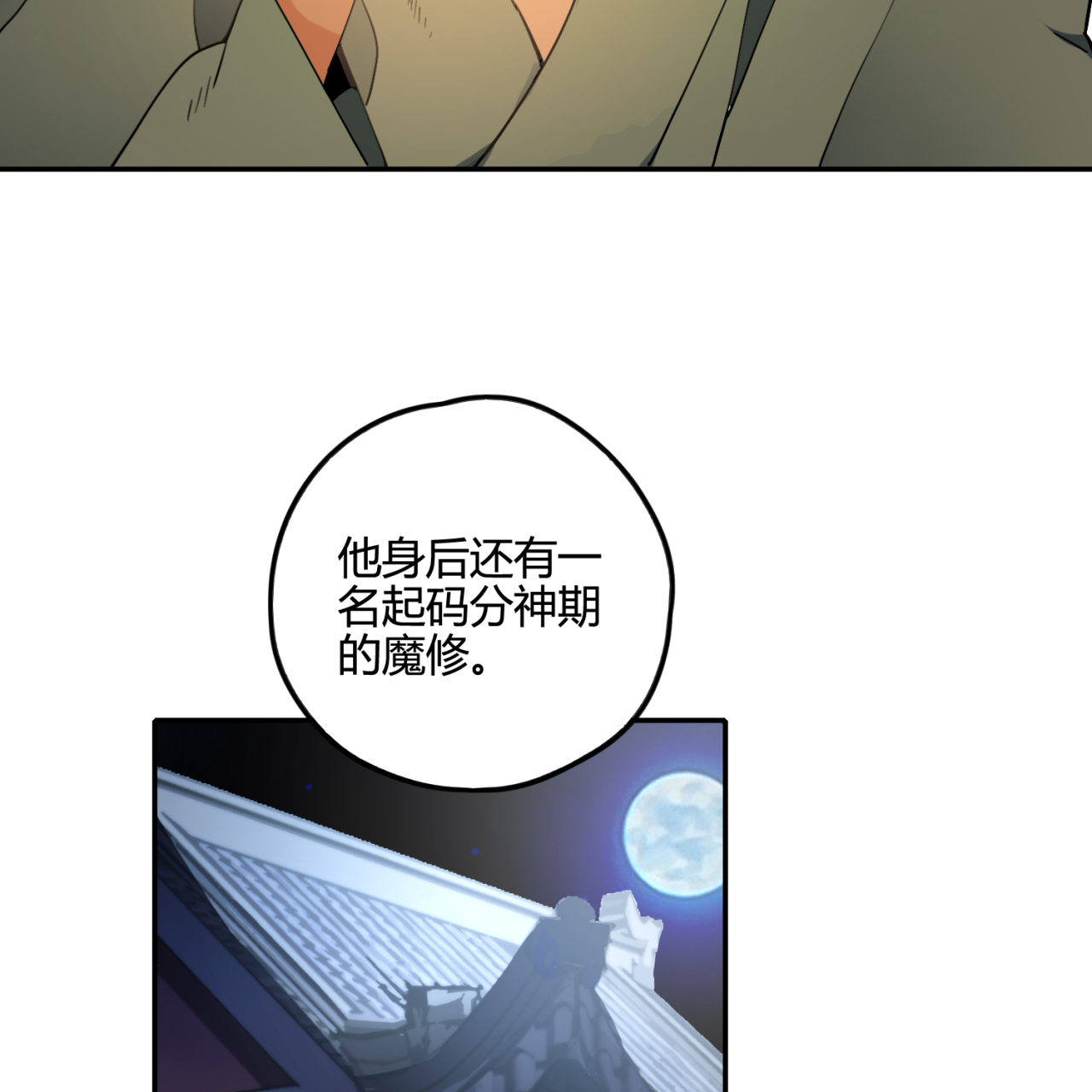 炼气练了三千年番外02 去救人！