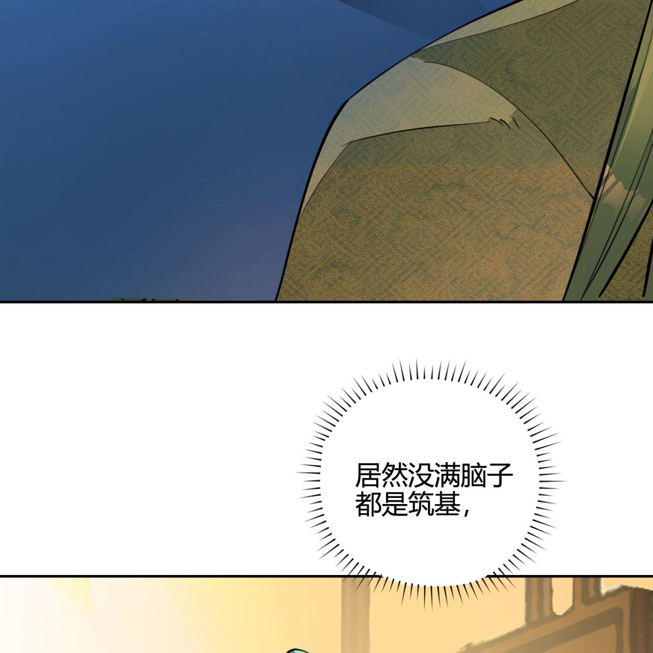 炼气练了三千年番外05 你不想筑基了？