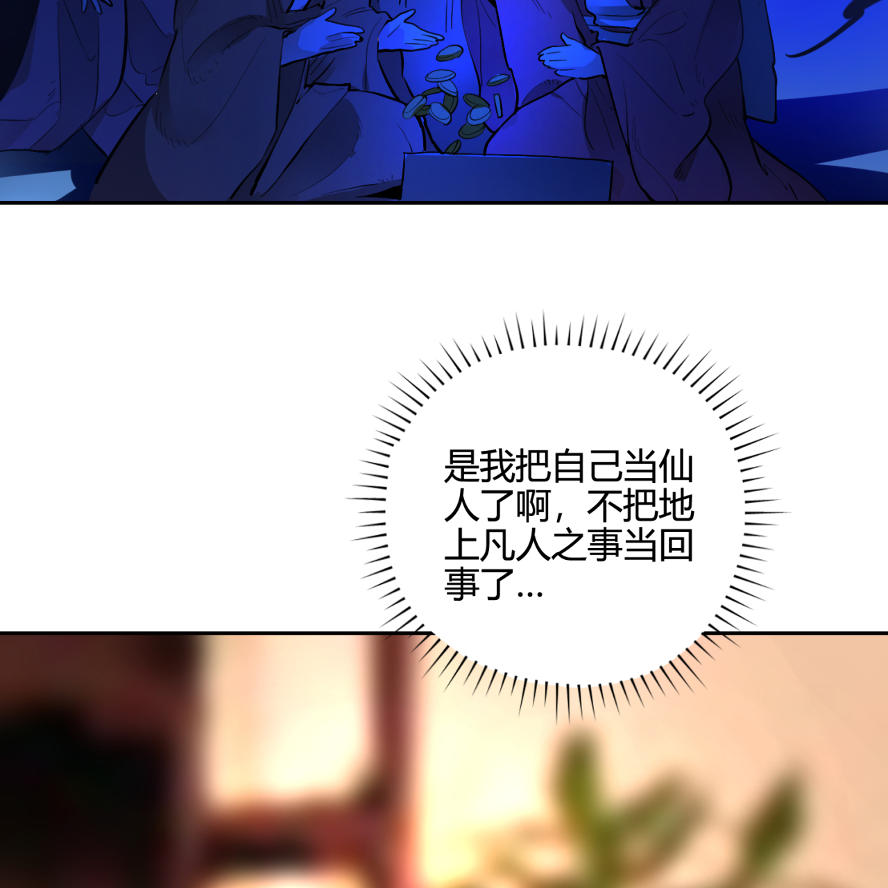 炼气练了三千年番外05 你不想筑基了？