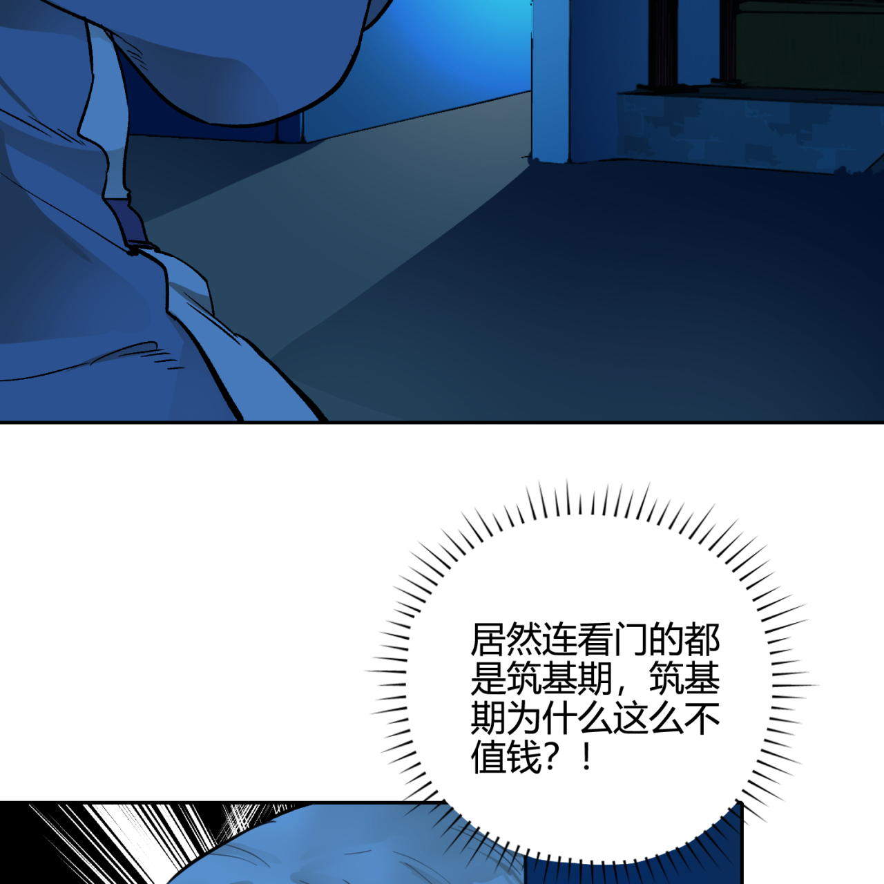 炼气练了三千年番外05 你不想筑基了？
