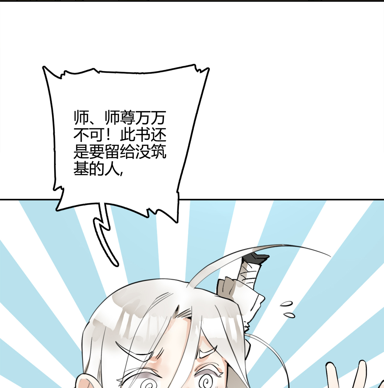 炼气练了三千年番外05 你不想筑基了？