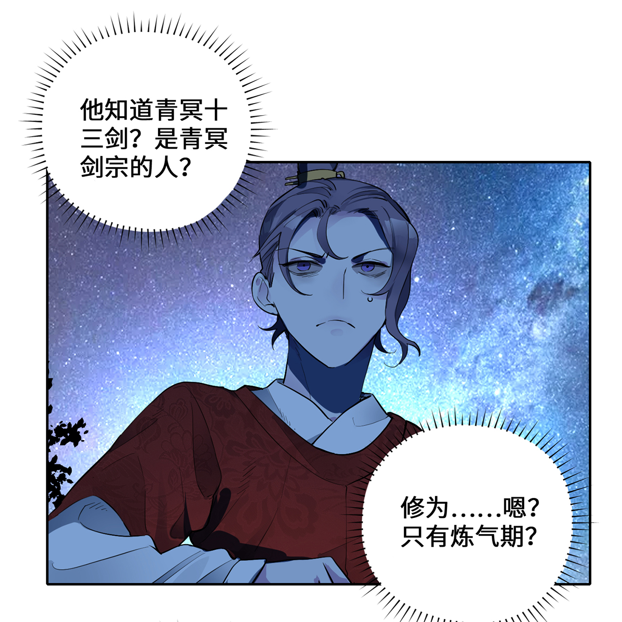 炼气练了三千年番外06 邪魔纳命来！