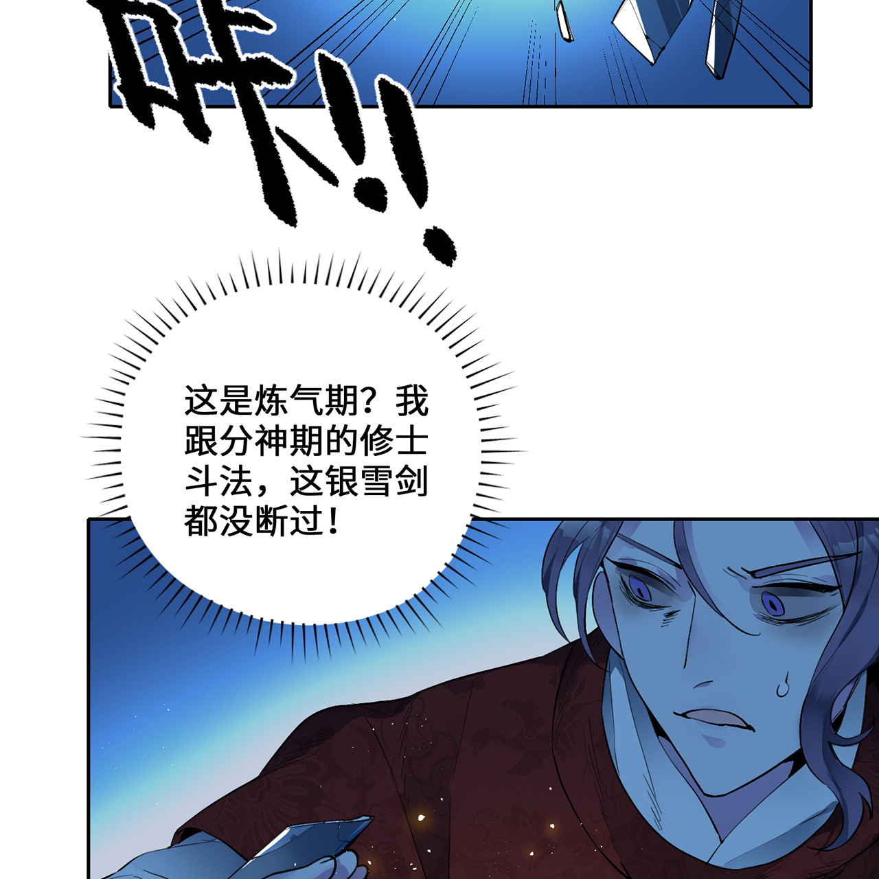 炼气练了三千年番外06 邪魔纳命来！