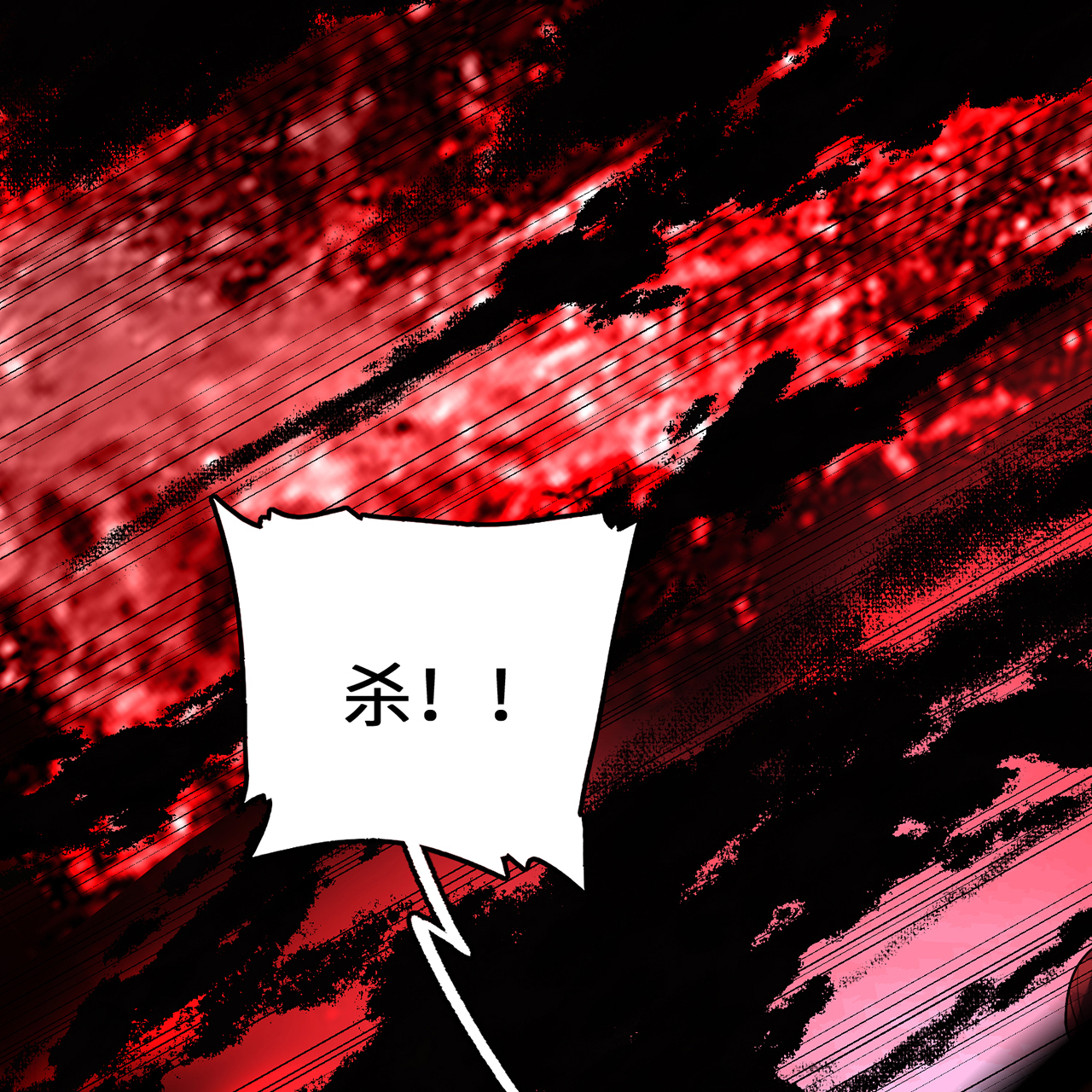 炼气练了三千年番外06 邪魔纳命来！