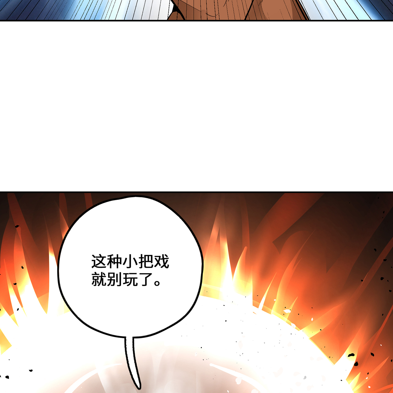 炼气练了三千年番外06 邪魔纳命来！