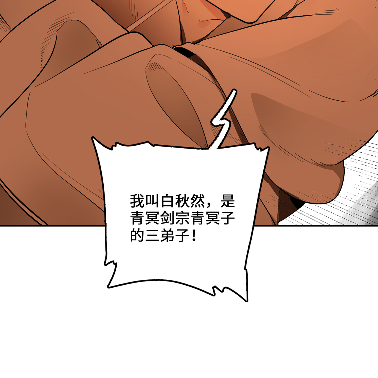 炼气练了三千年番外06 邪魔纳命来！