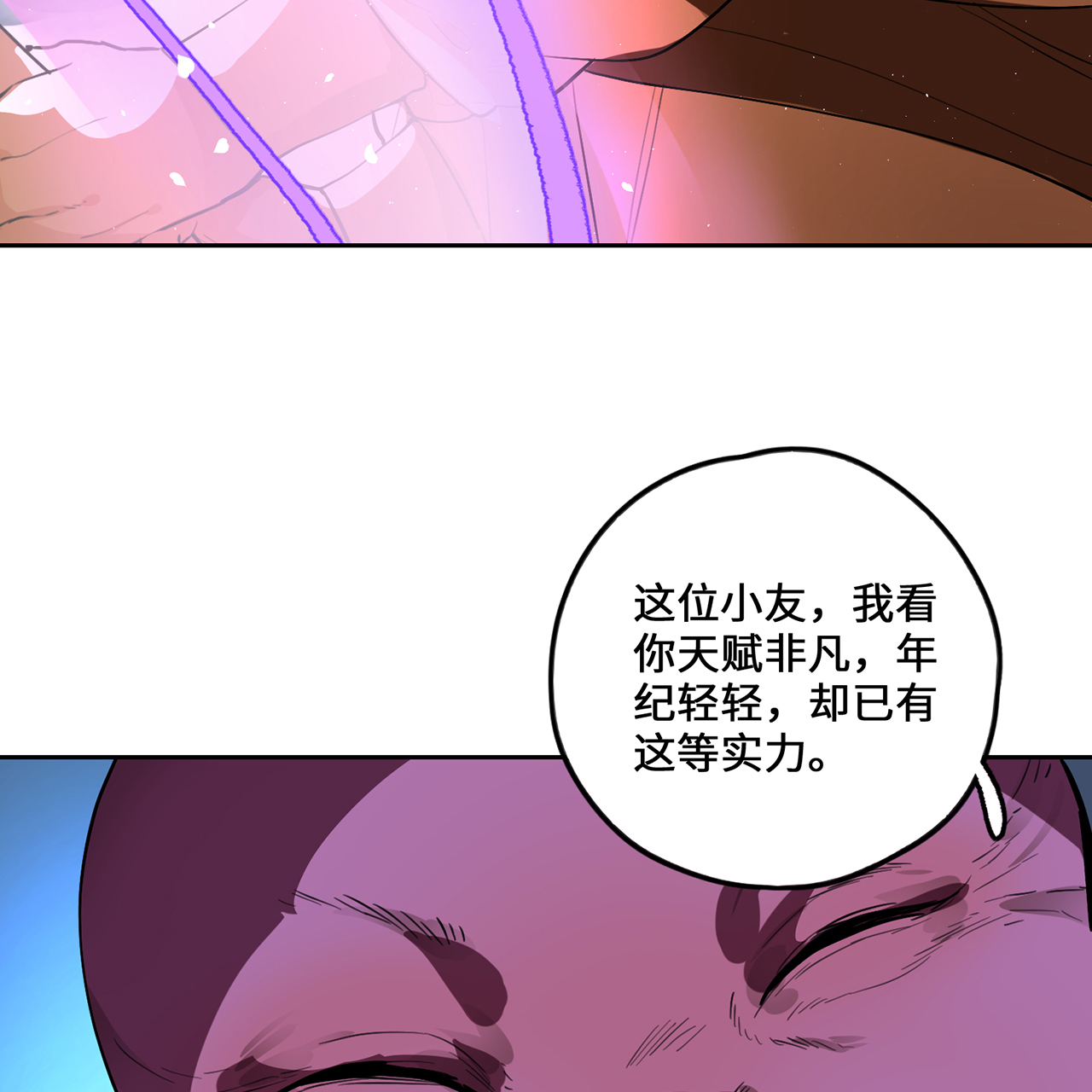 炼气练了三千年番外06 邪魔纳命来！