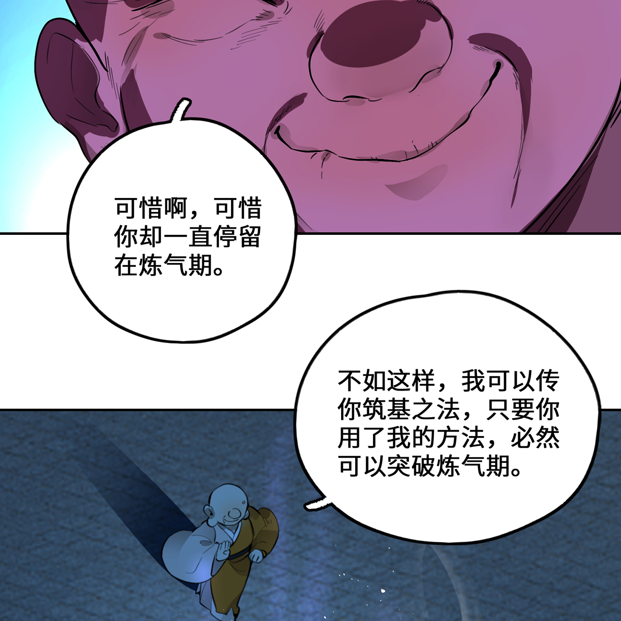 炼气练了三千年番外06 邪魔纳命来！