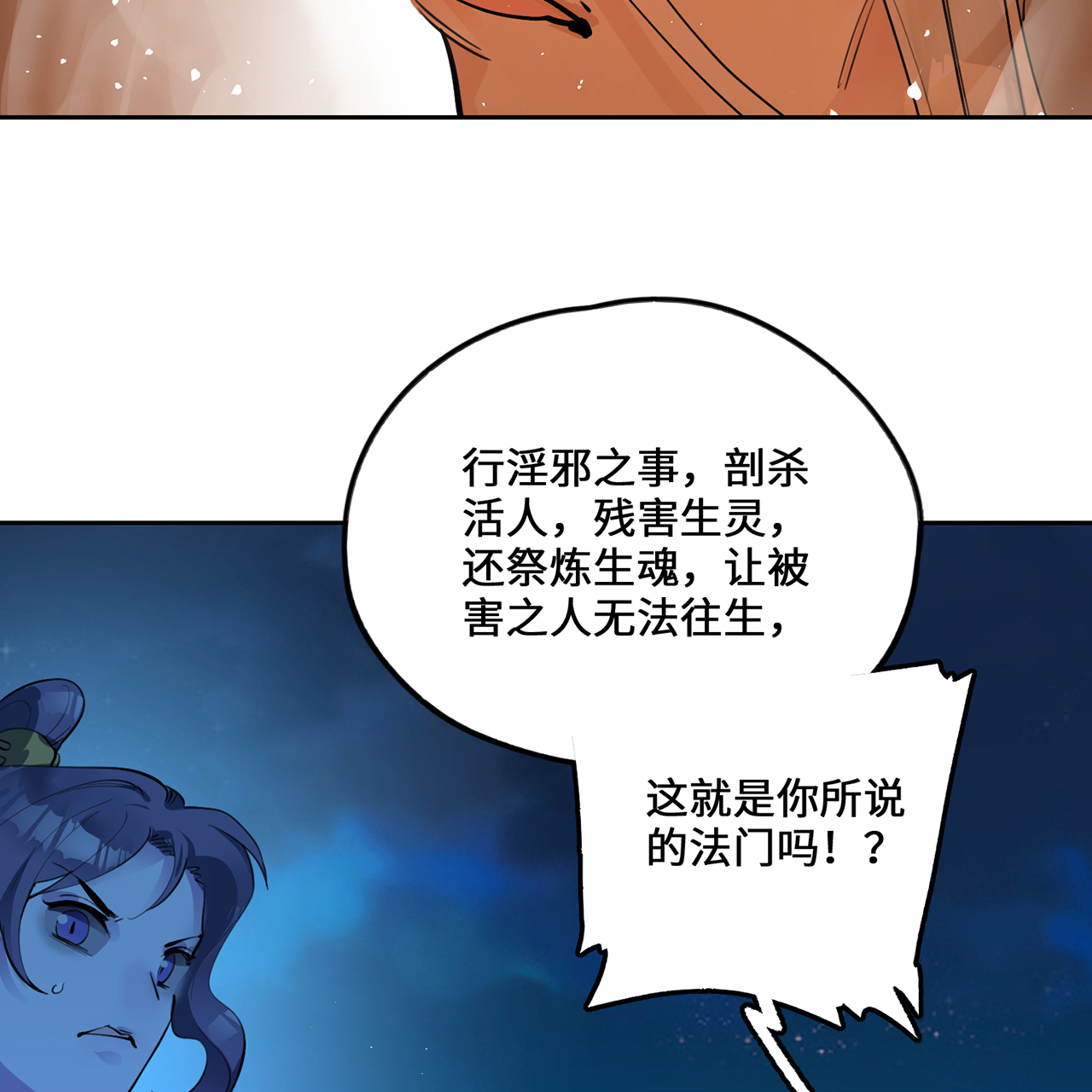 炼气练了三千年番外06 邪魔纳命来！