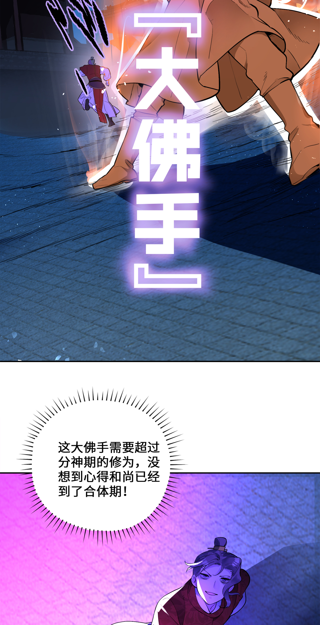 炼气练了三千年番外06 邪魔纳命来！
