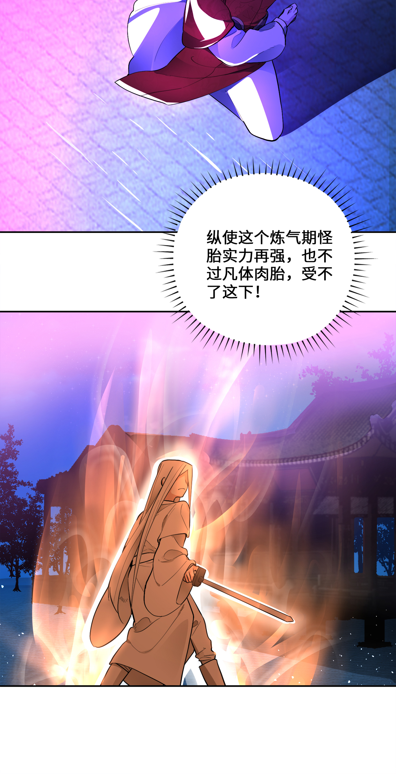 炼气练了三千年番外06 邪魔纳命来！