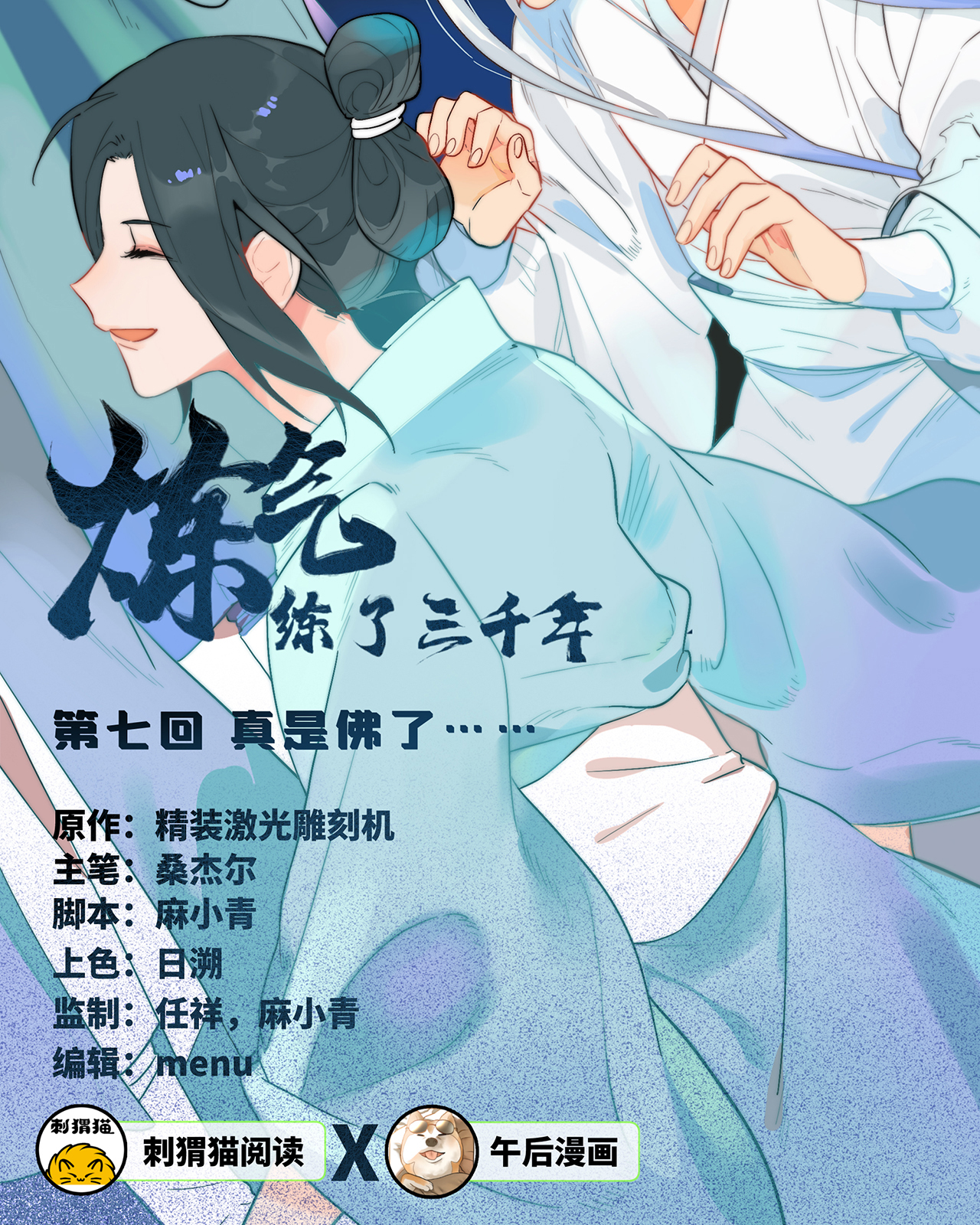 炼气练了三千年番外07 真是佛了……