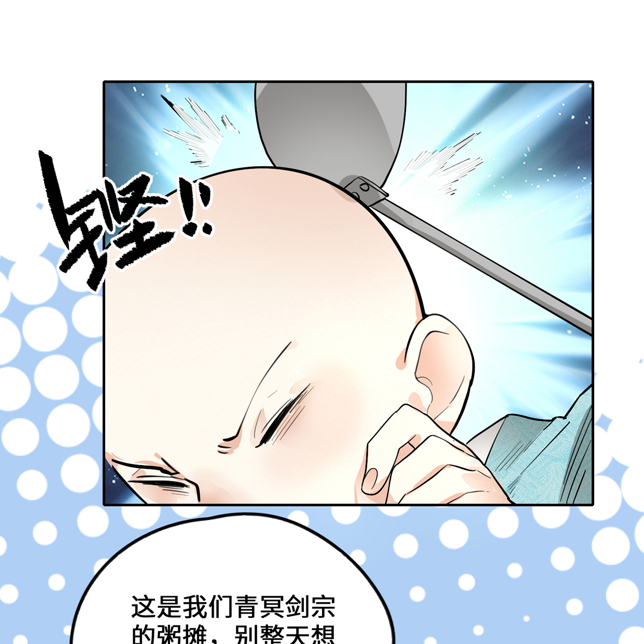 炼气练了三千年番外07 真是佛了……