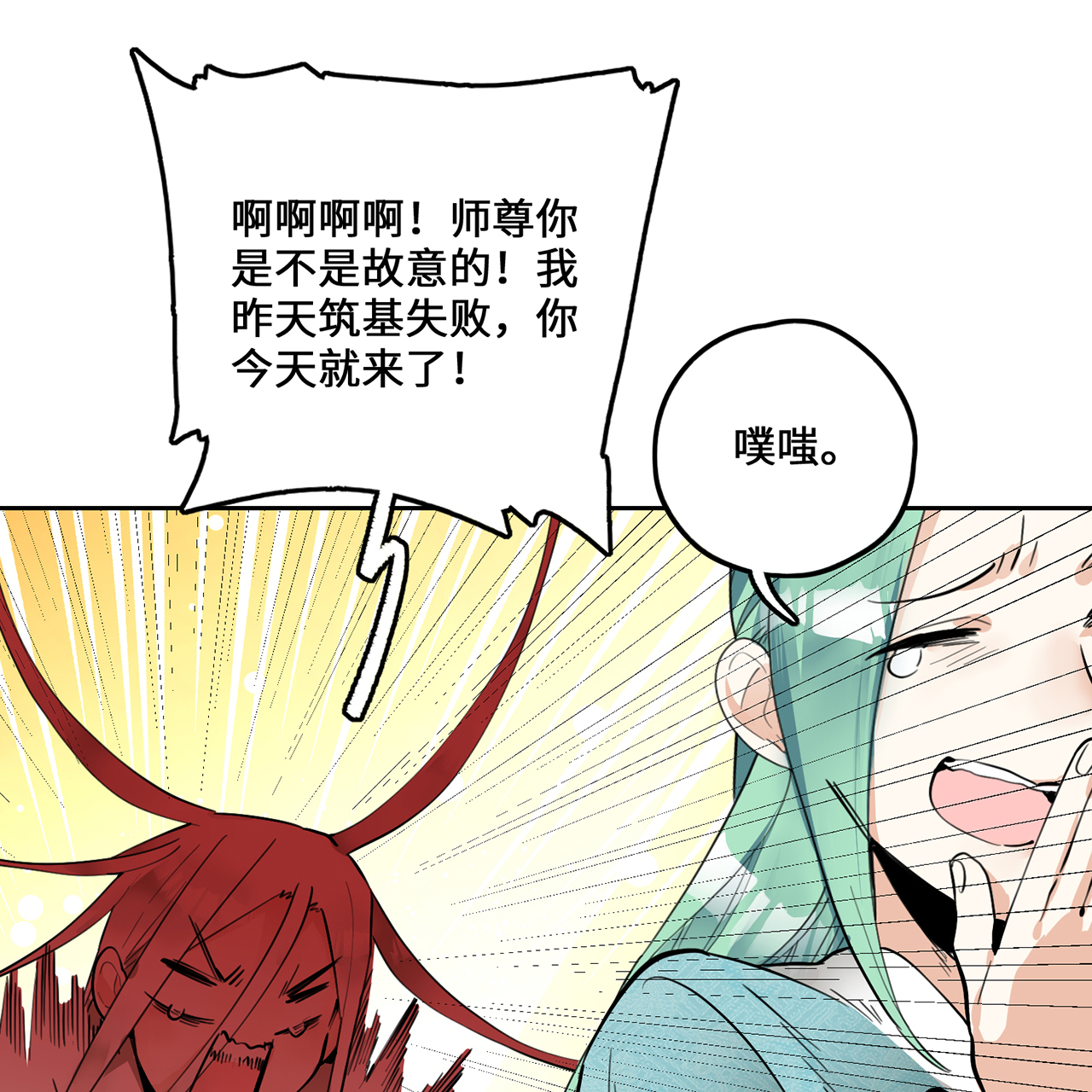 炼气练了三千年番外07 真是佛了……