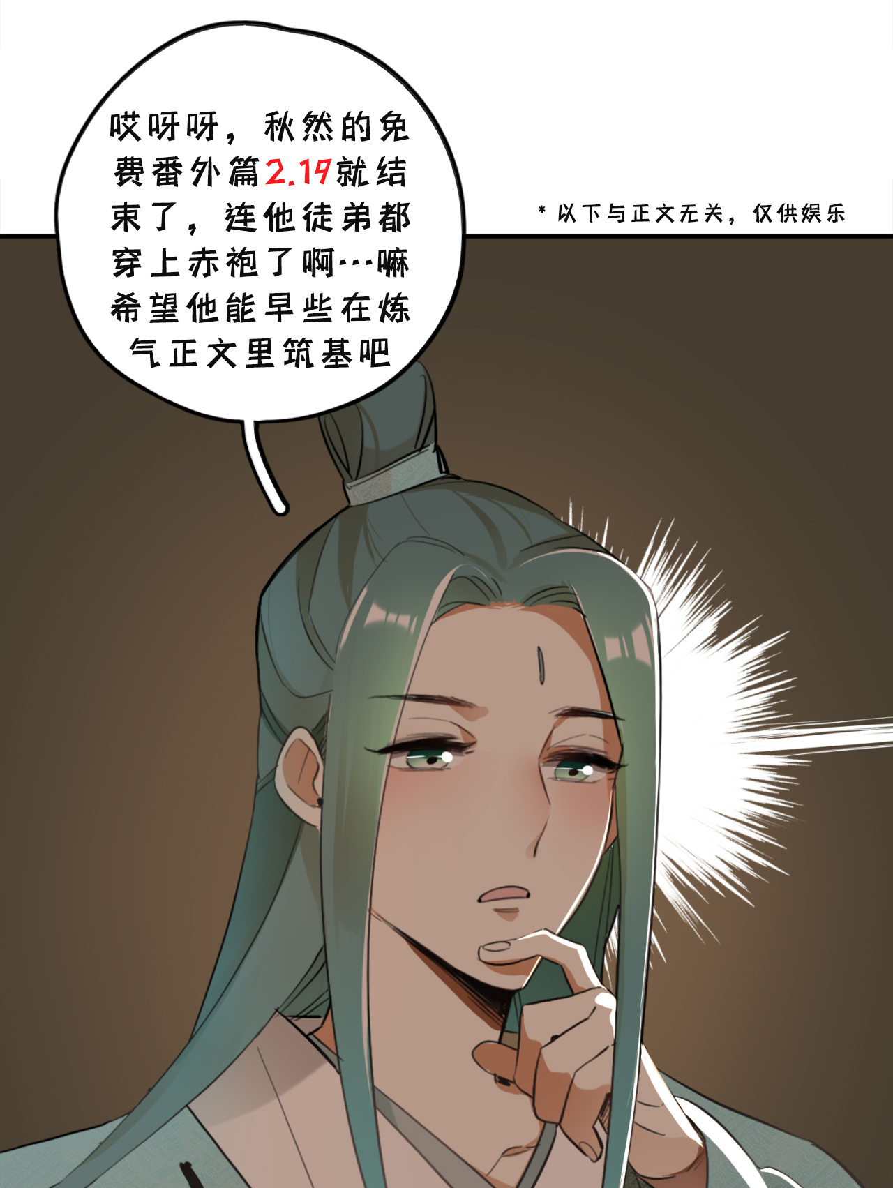 炼气练了三千年番外07 真是佛了……