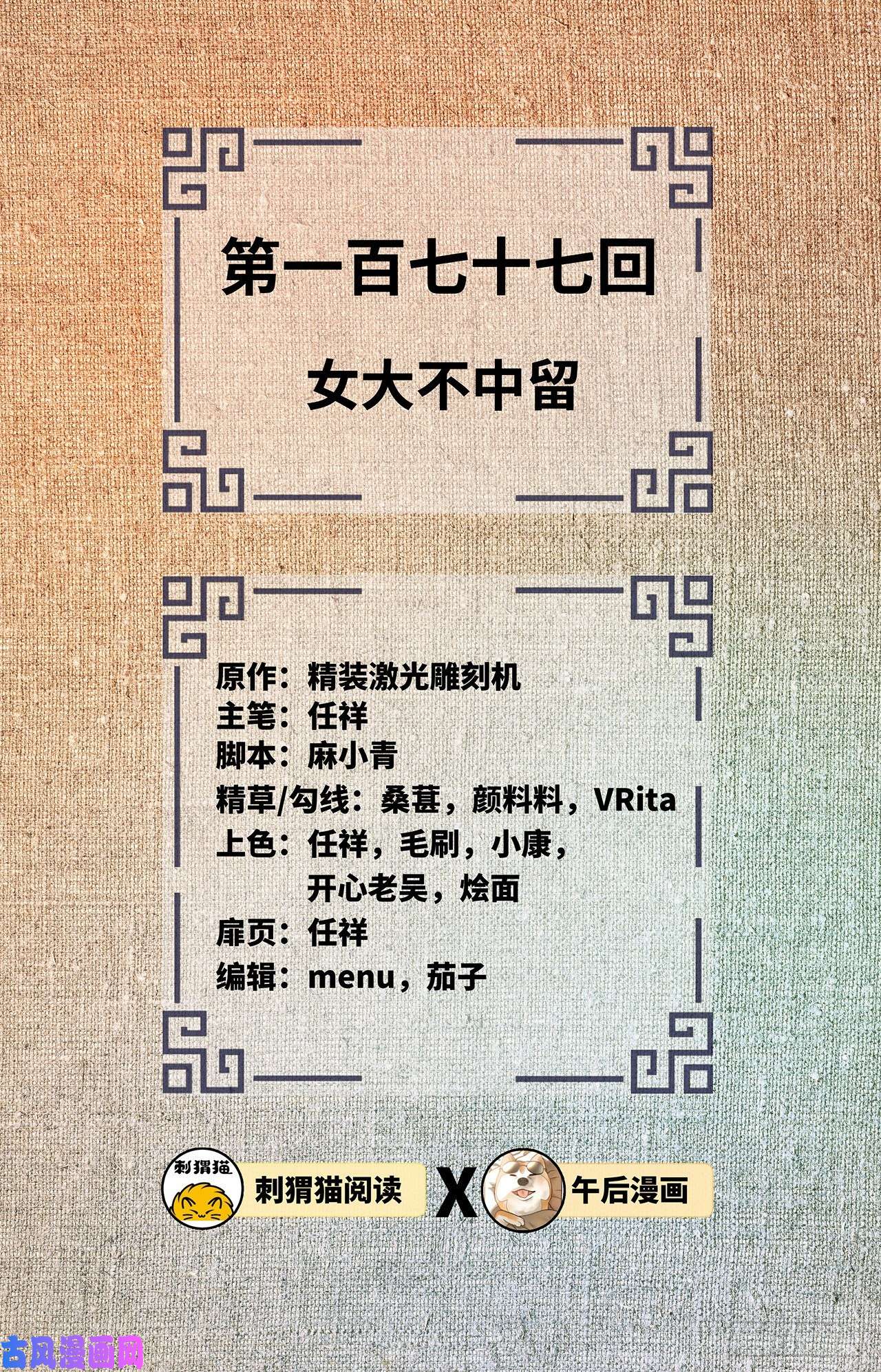 炼气练了三千年177话 女大不中留
