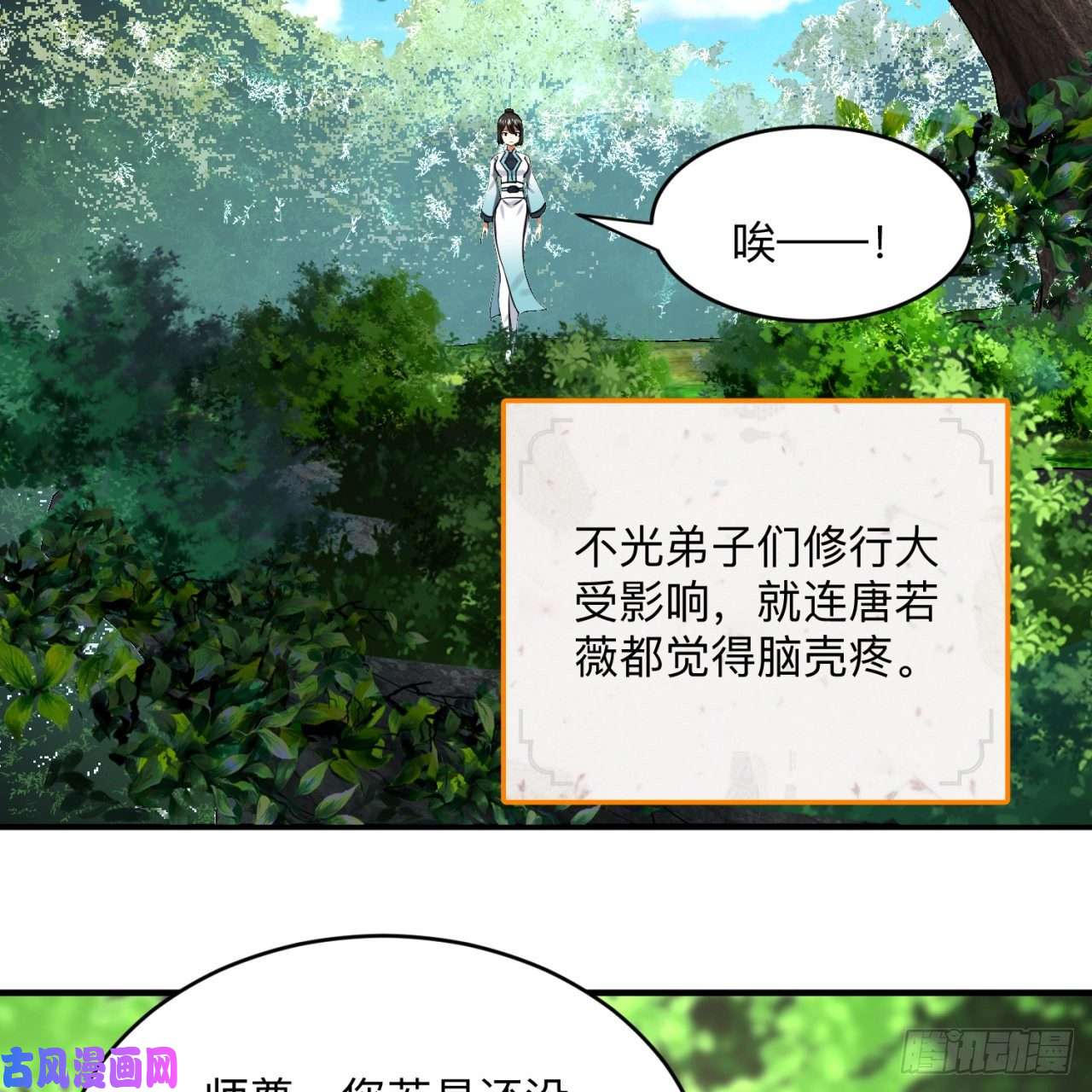 炼气练了三千年177话 女大不中留