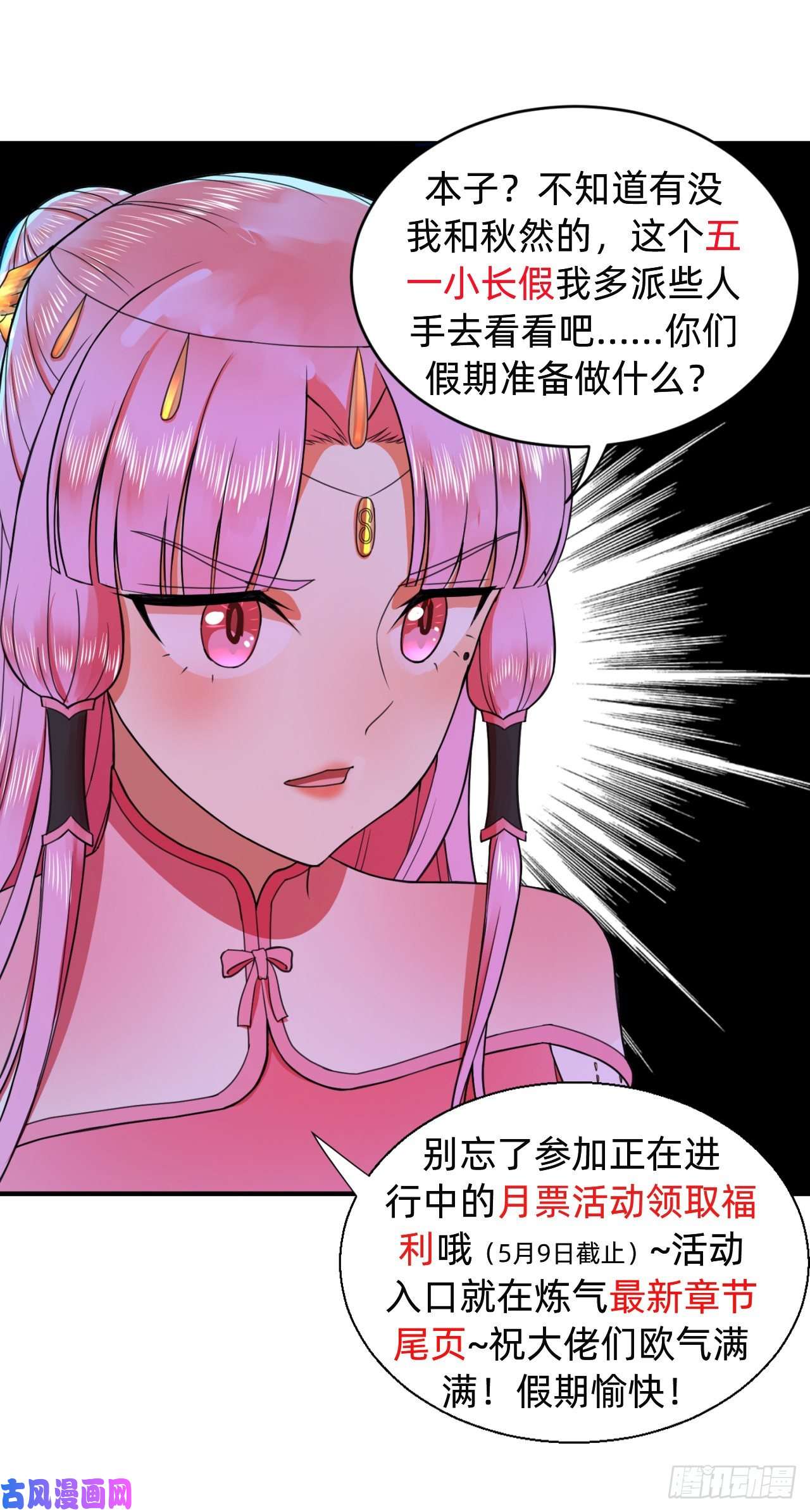 炼气练了三千年179话 我要你的元阳