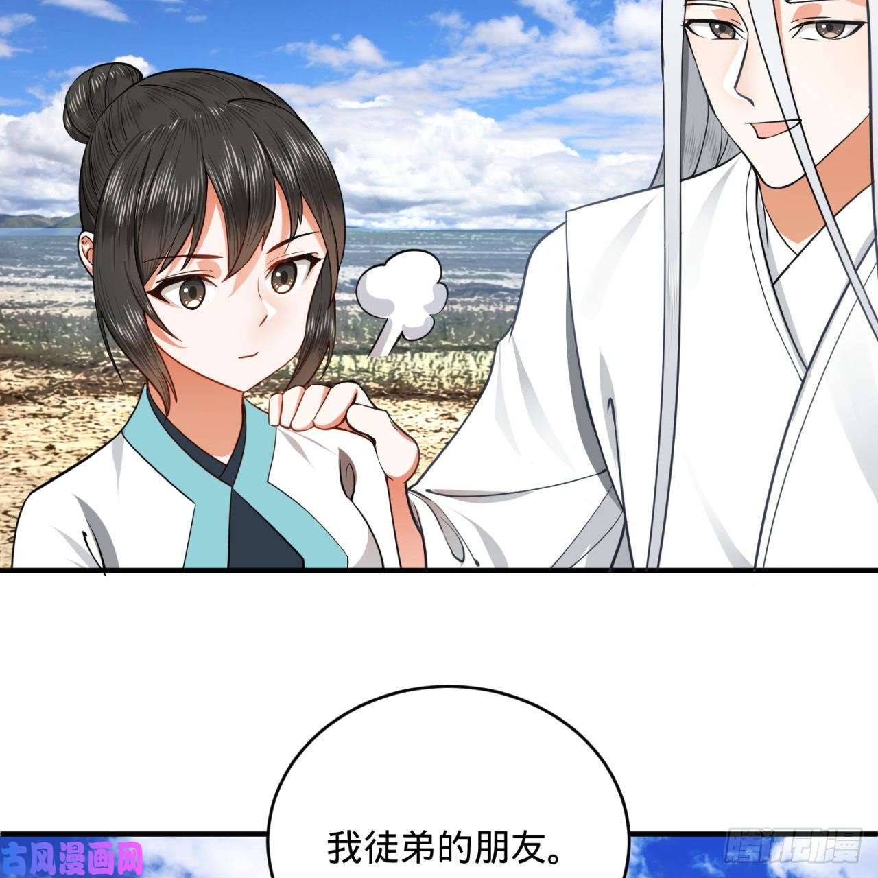炼气练了三千年183 化身为龙，带你上天
