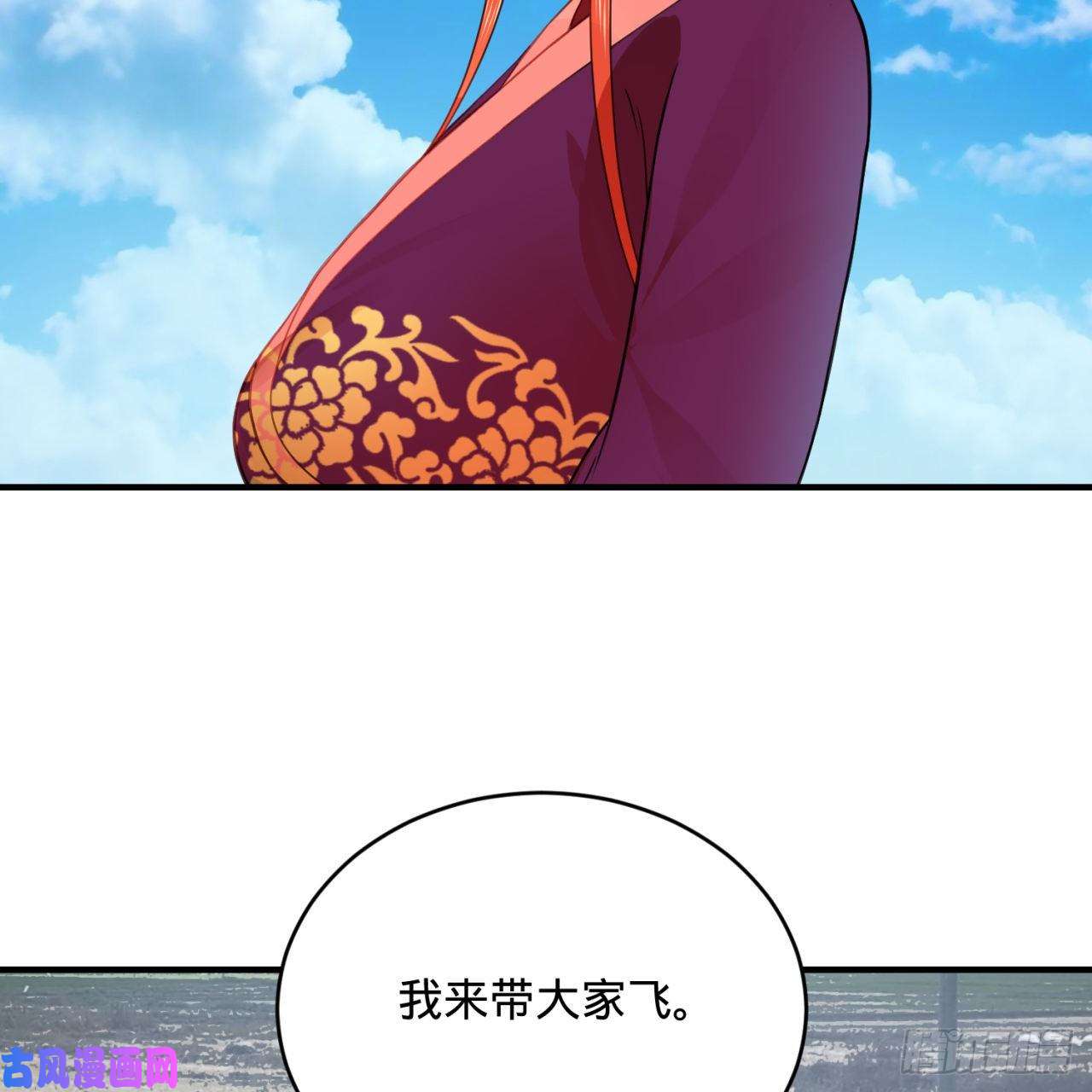 炼气练了三千年183 化身为龙，带你上天
